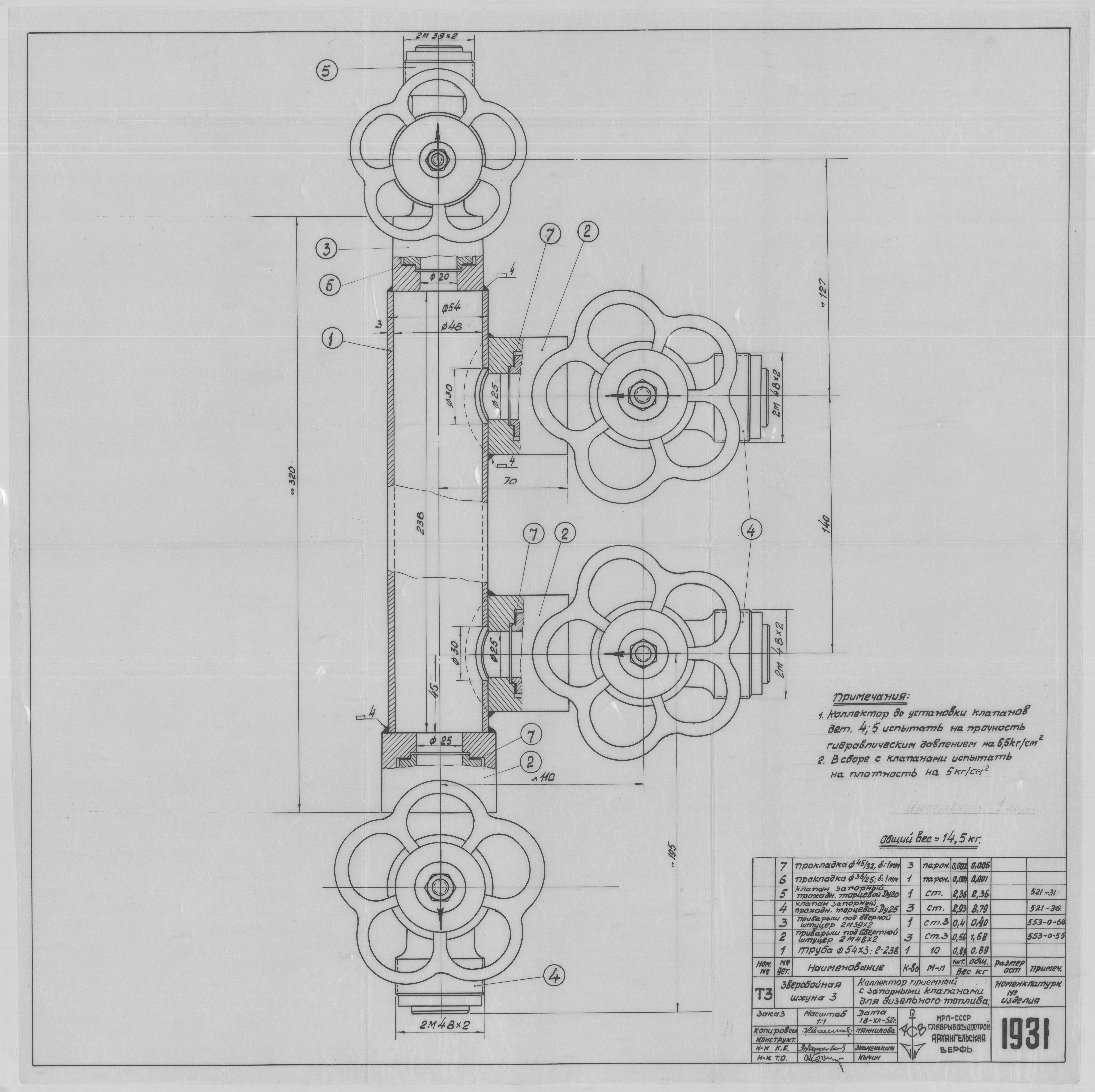 1931_ЗверобойнаяШхуна3_КоллекторПриемный_1952.pdf