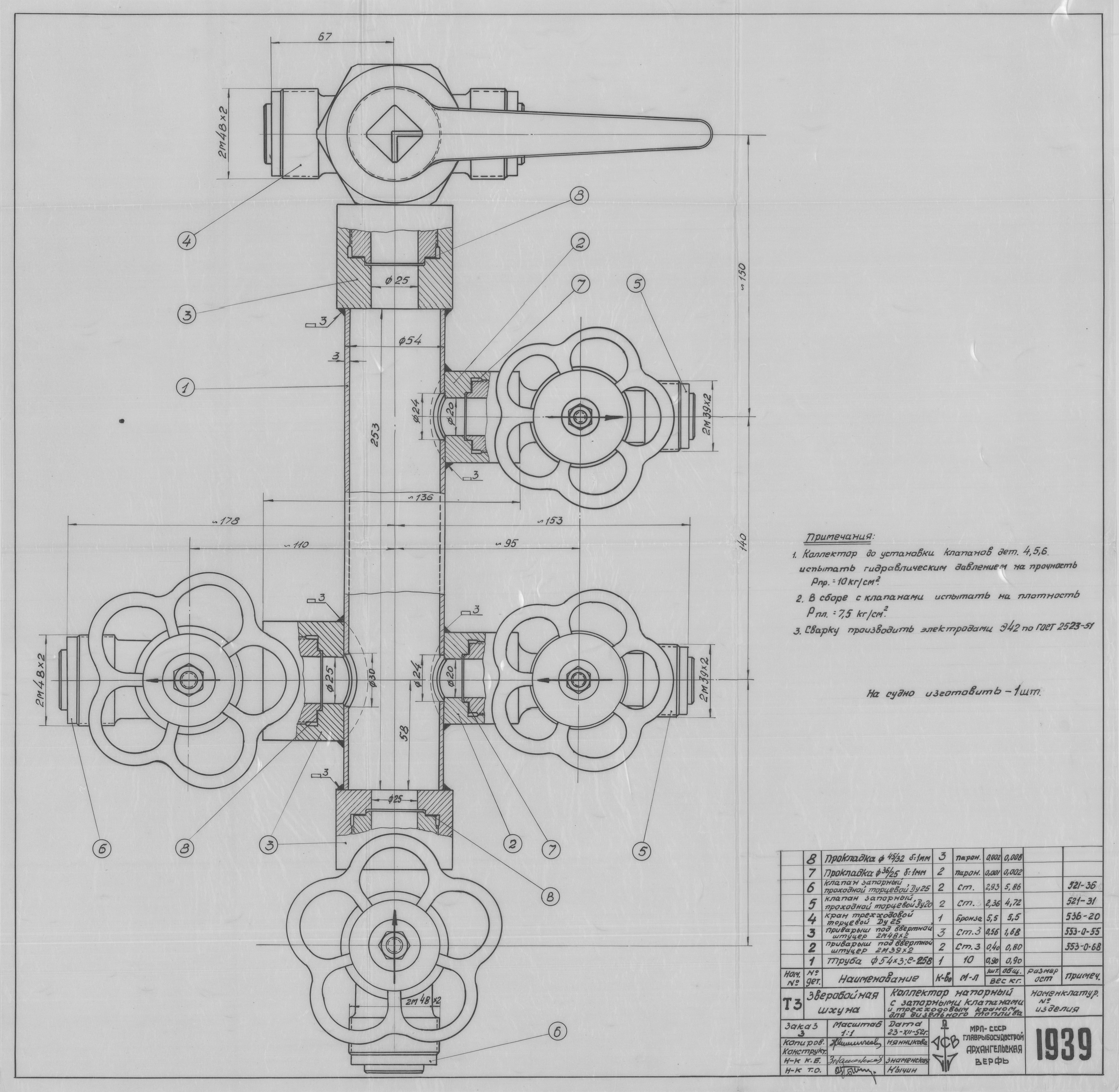 1939_ЗверобойнаяШхуна_КоллекторНапорный_1952.pdf