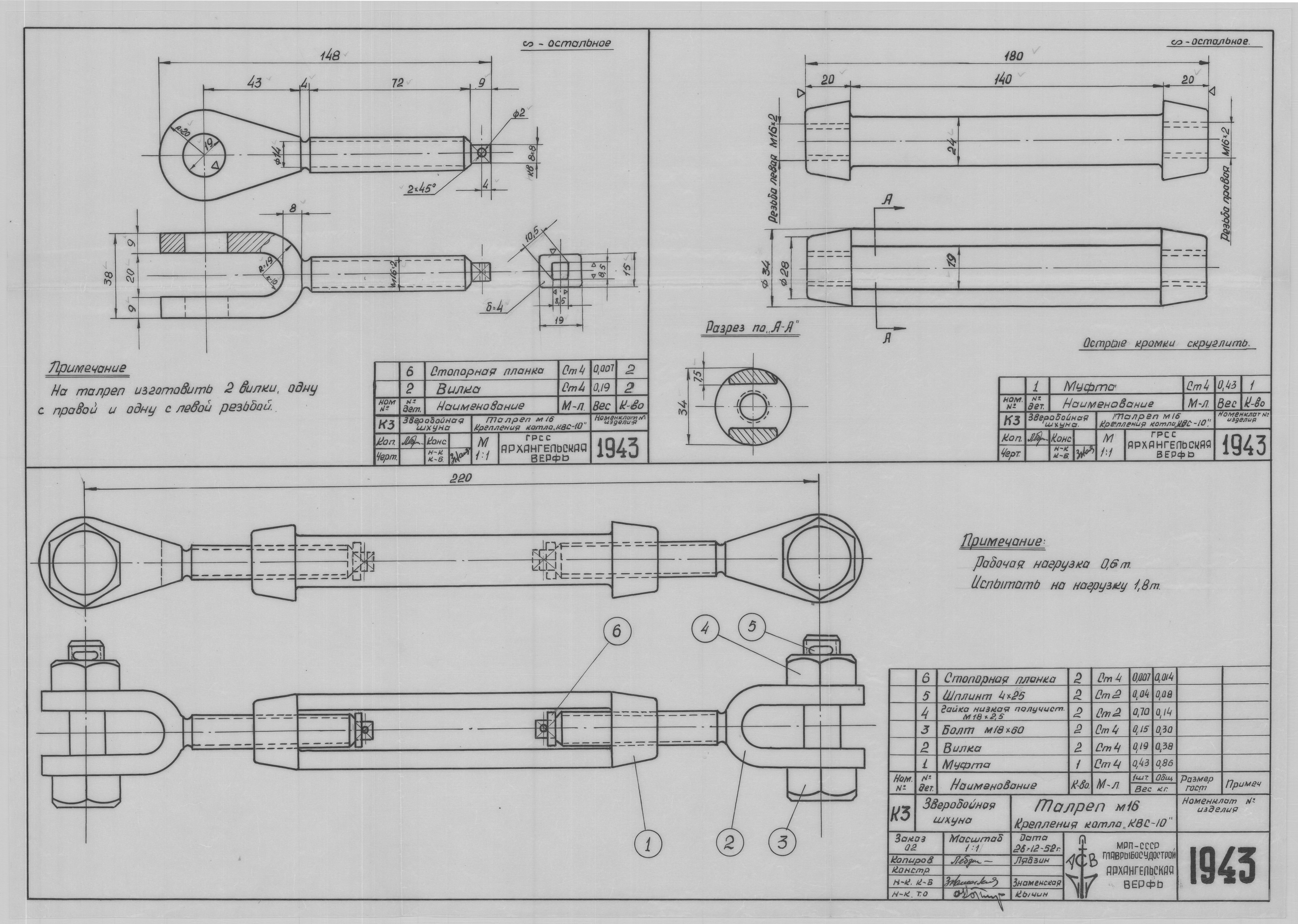 1943_ЗверобойнаяШхуна_КреплениеКотла_КВС10_Талреп_М16_1952.pdf
