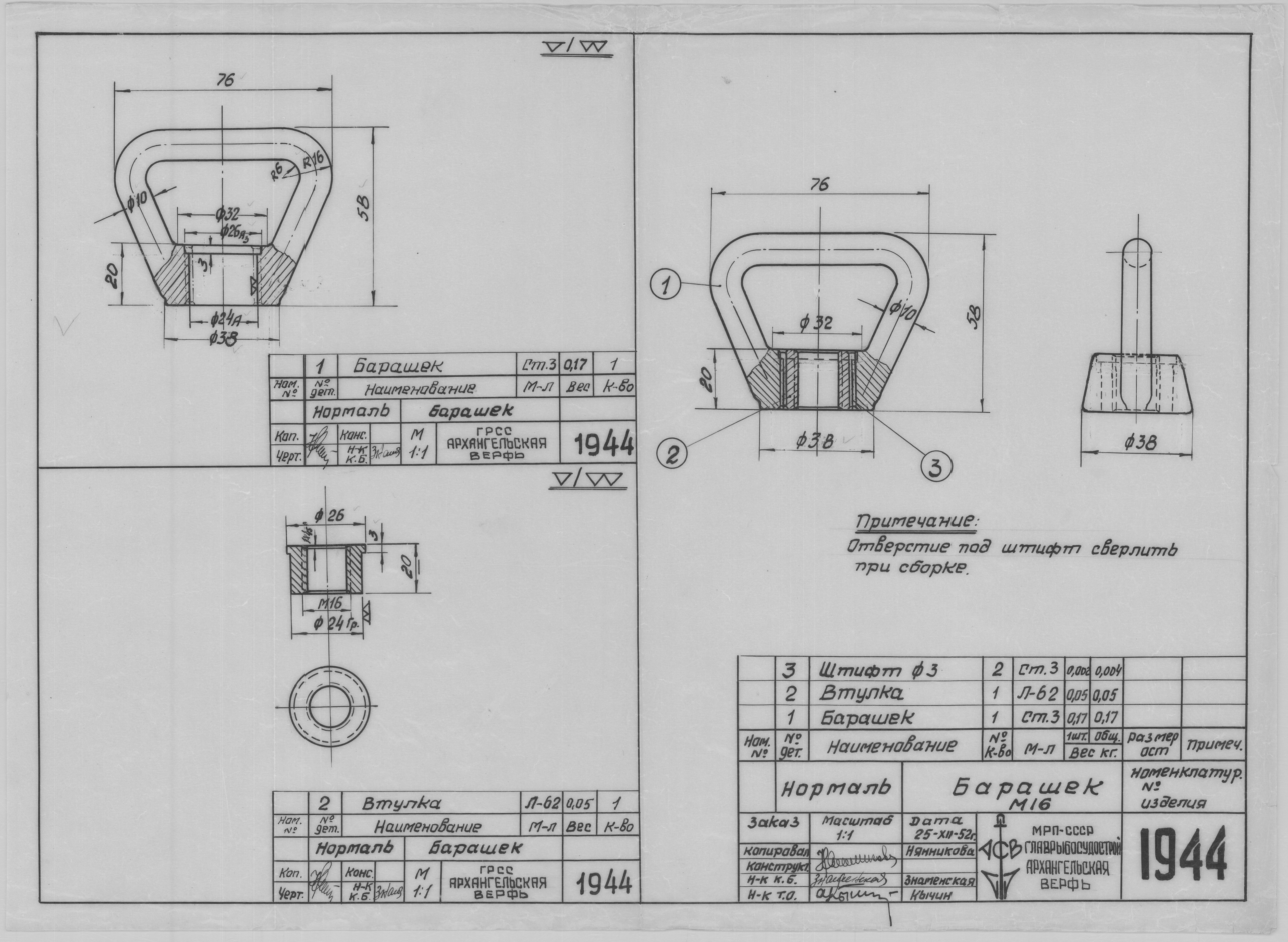 1944_Барашек_М16_1952.pdf