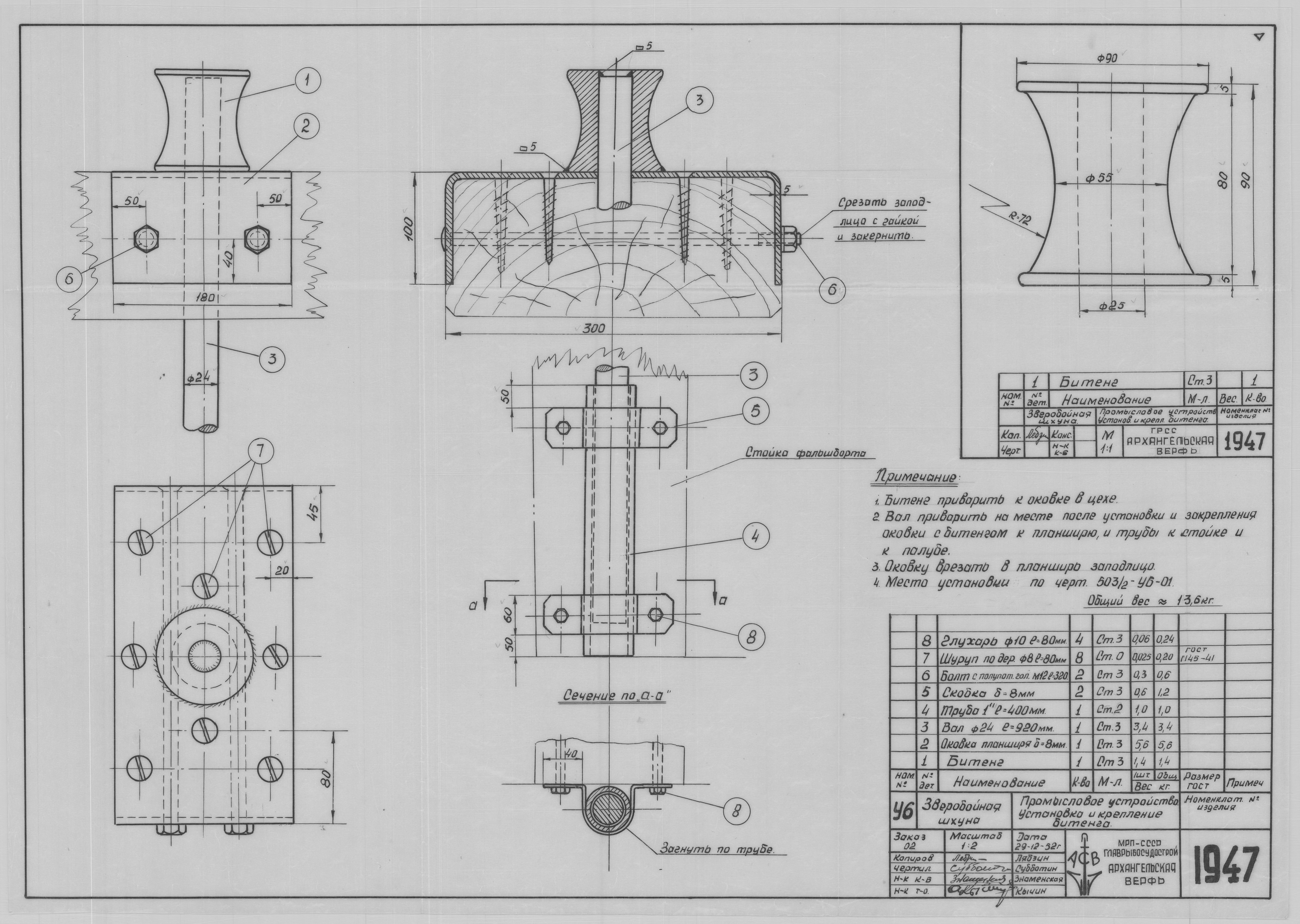 1947_ЗверобойнаяШхуна_ПромысловоеУстройство_Битенг_Крепление_1952.pdf