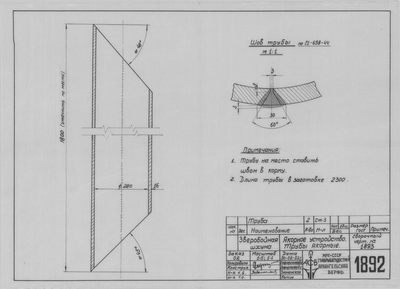 Thumbnail for 1892_ЗверобойнаяШхуна_ЯкорноеУстройство_ТрубыЯкорные_1952.pdf