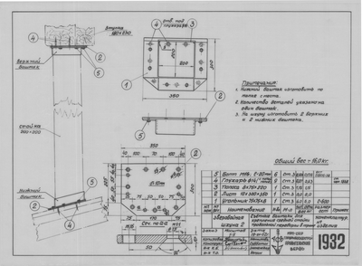 Thumbnail for 1932_ЗверобойнаяШхуна2_КреплениеСреднейСтойкиПродольнойПереборки_СъемныеБашмаки_Трюм_1952.pdf