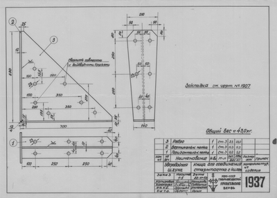 Thumbnail for 1937_ЗверобойнаяШхуна_КницаДляСоединенияСтарнпоста_С_Килем_1952.pdf