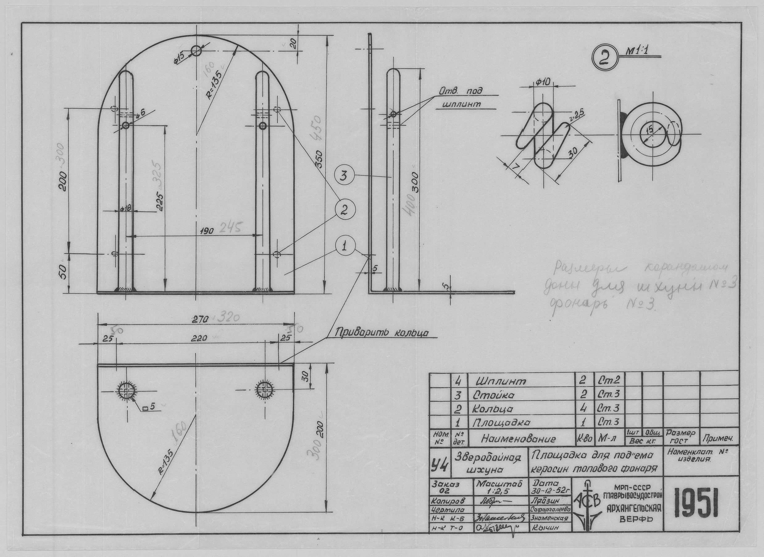 1951_ЗверобойнияШхуна_ПлощадкаДляПодъемаКеросиновогоТоповогоФонаря_1952.pdf
