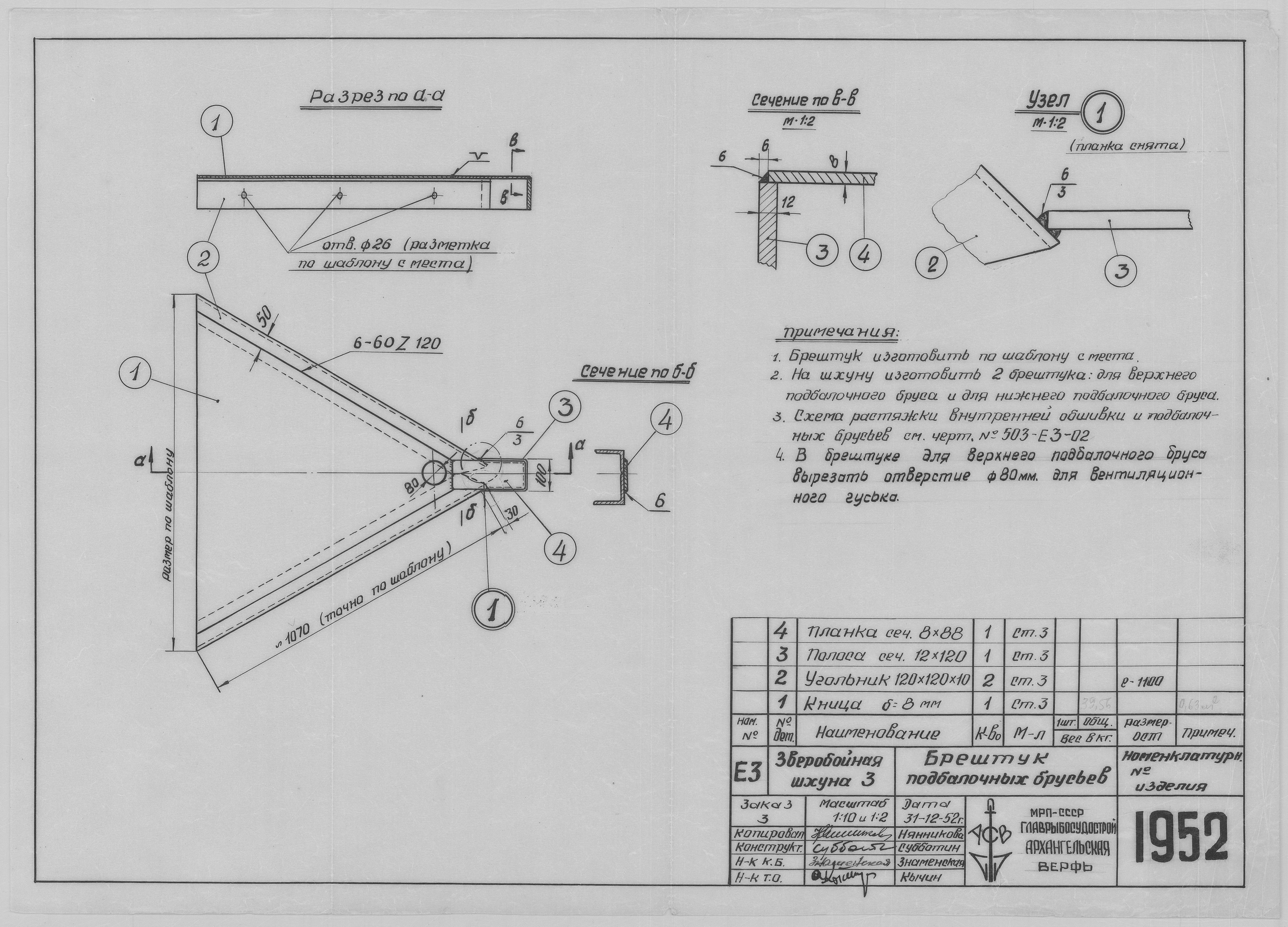 1952_ЗверобойнаяШхуна3_БрештукПодбалочныхБрусьев_1952.pdf