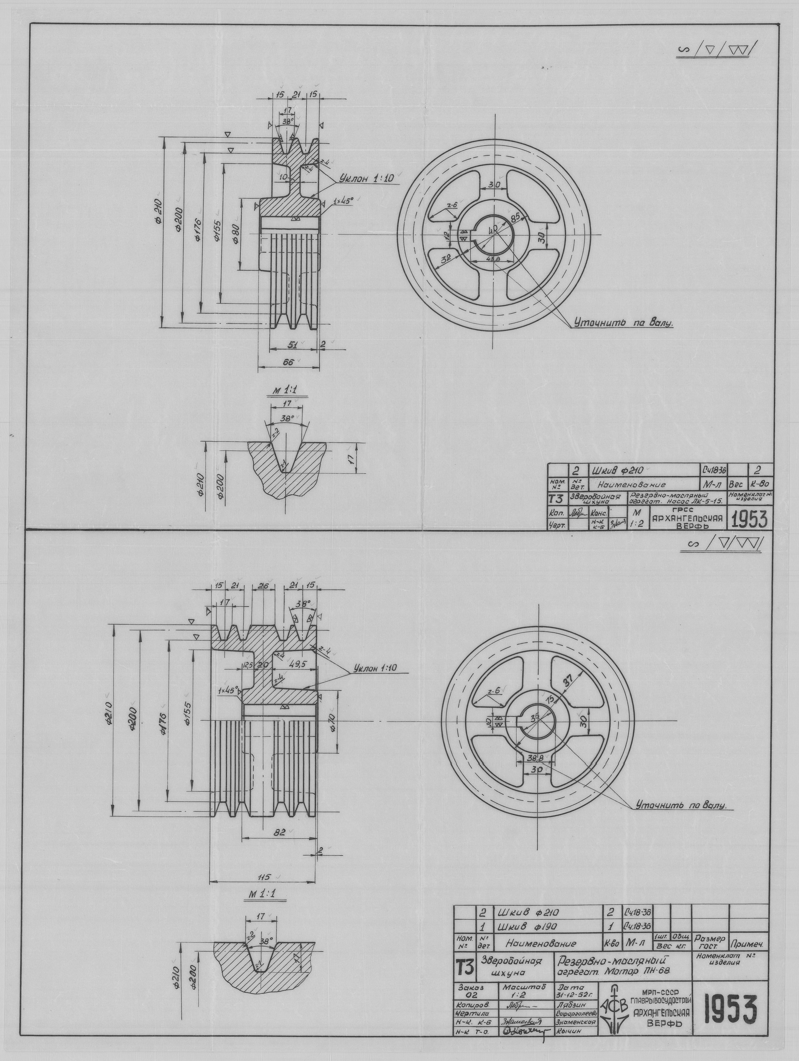 1953_ЗверобойнаяШхуна_МоторПН-68_РезервноМаслянныйАгрегат_1952.pdf