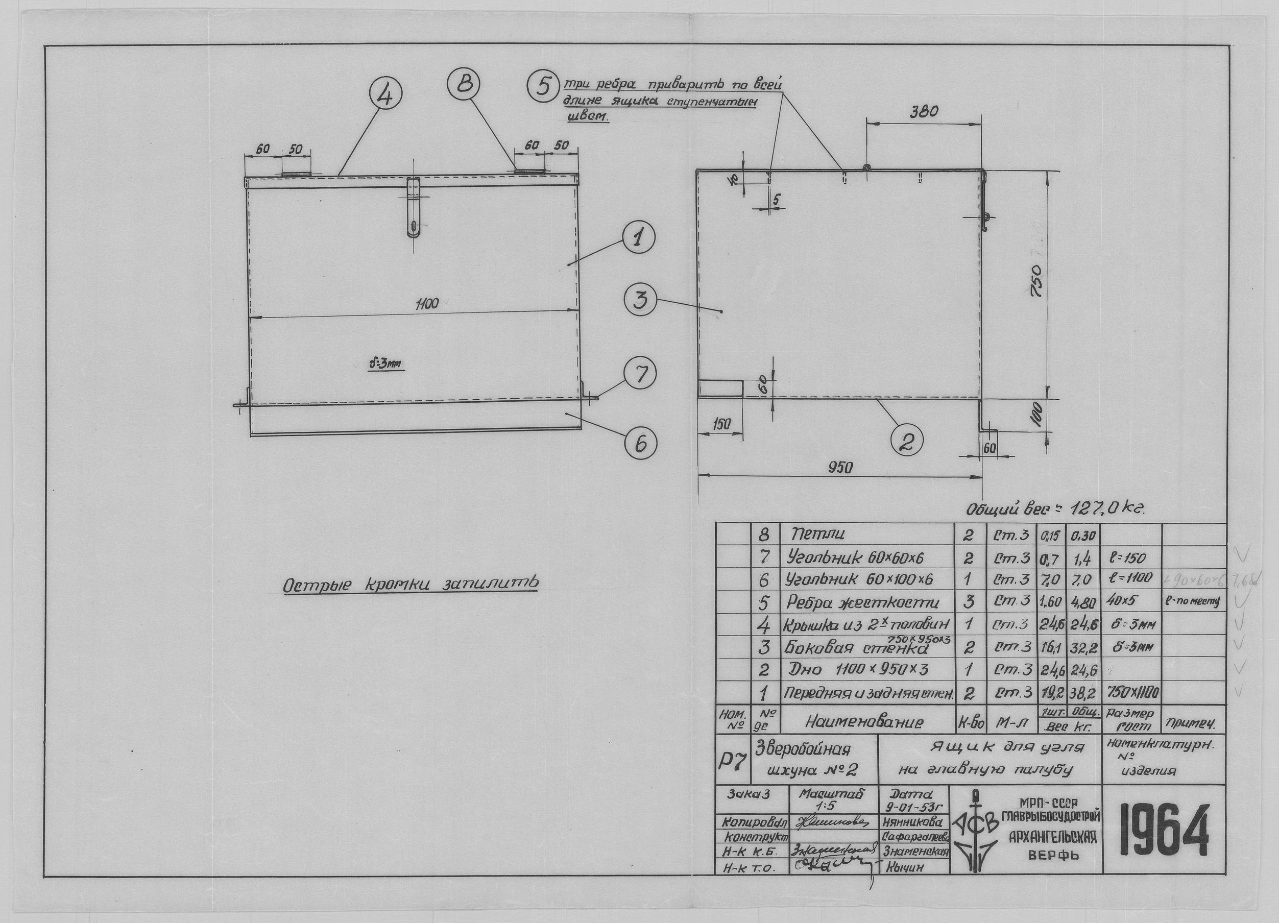 1964_ЗверобойнаяШхуна№2_ЯщикДляУгляНаГлавнуюПалубу_1953.pdf