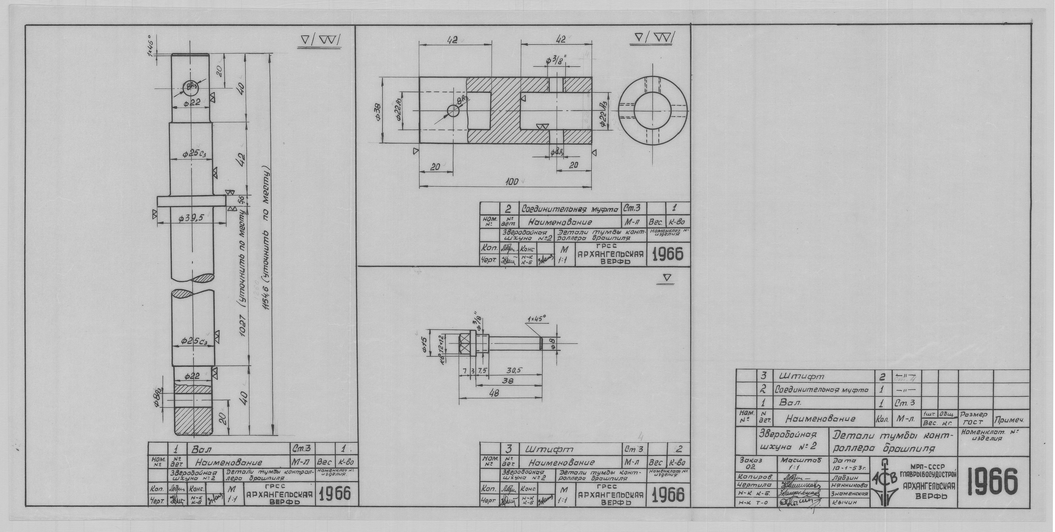 1966_ЗверобойнаяШхуна№2_ДеталиТумбыКонтроллераБрашпиля_1953.pdf