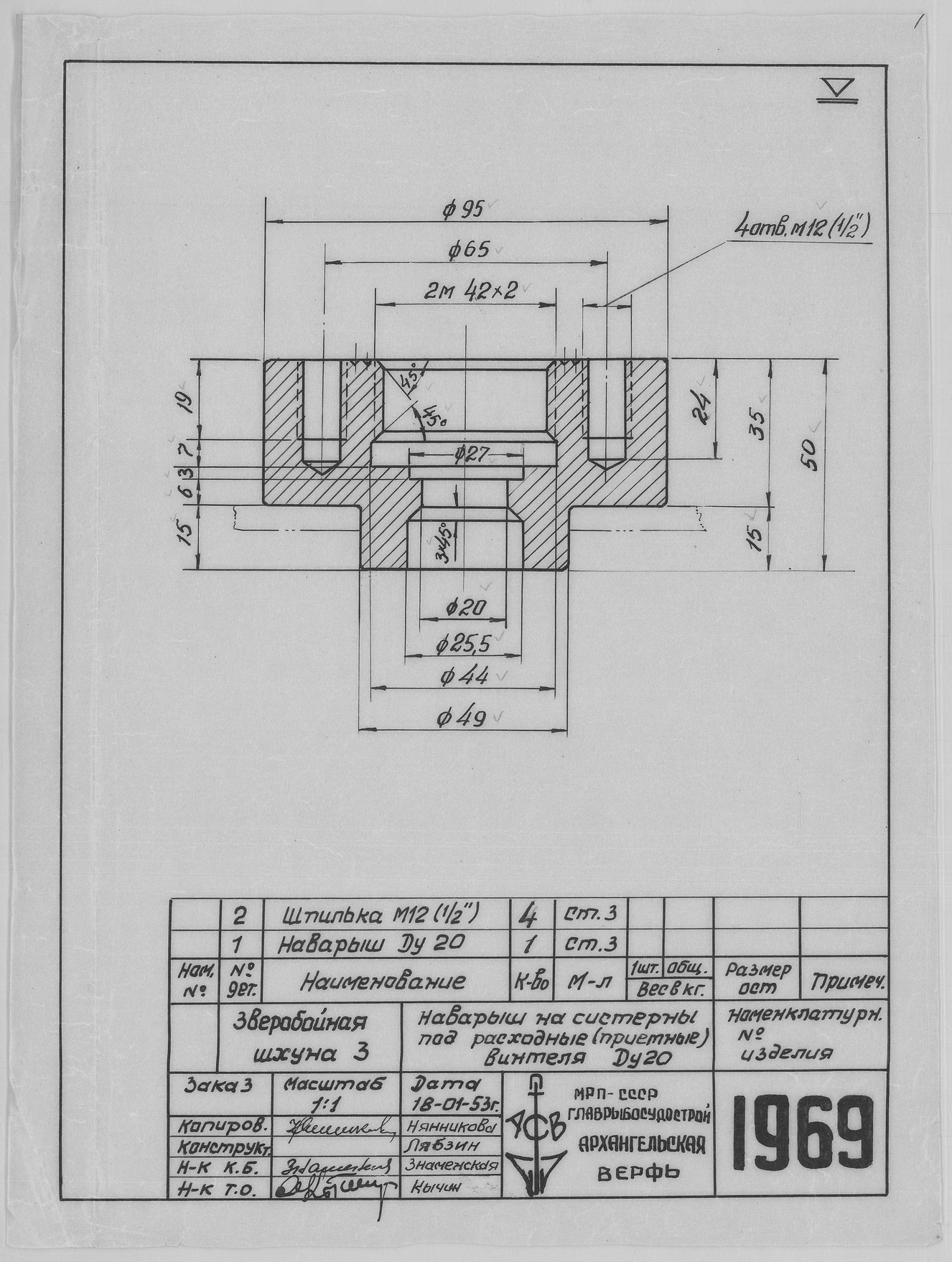 1969_ЗверобойнаяШхуна№3_НаварышНаСистерны_Ду20_1953.pdf