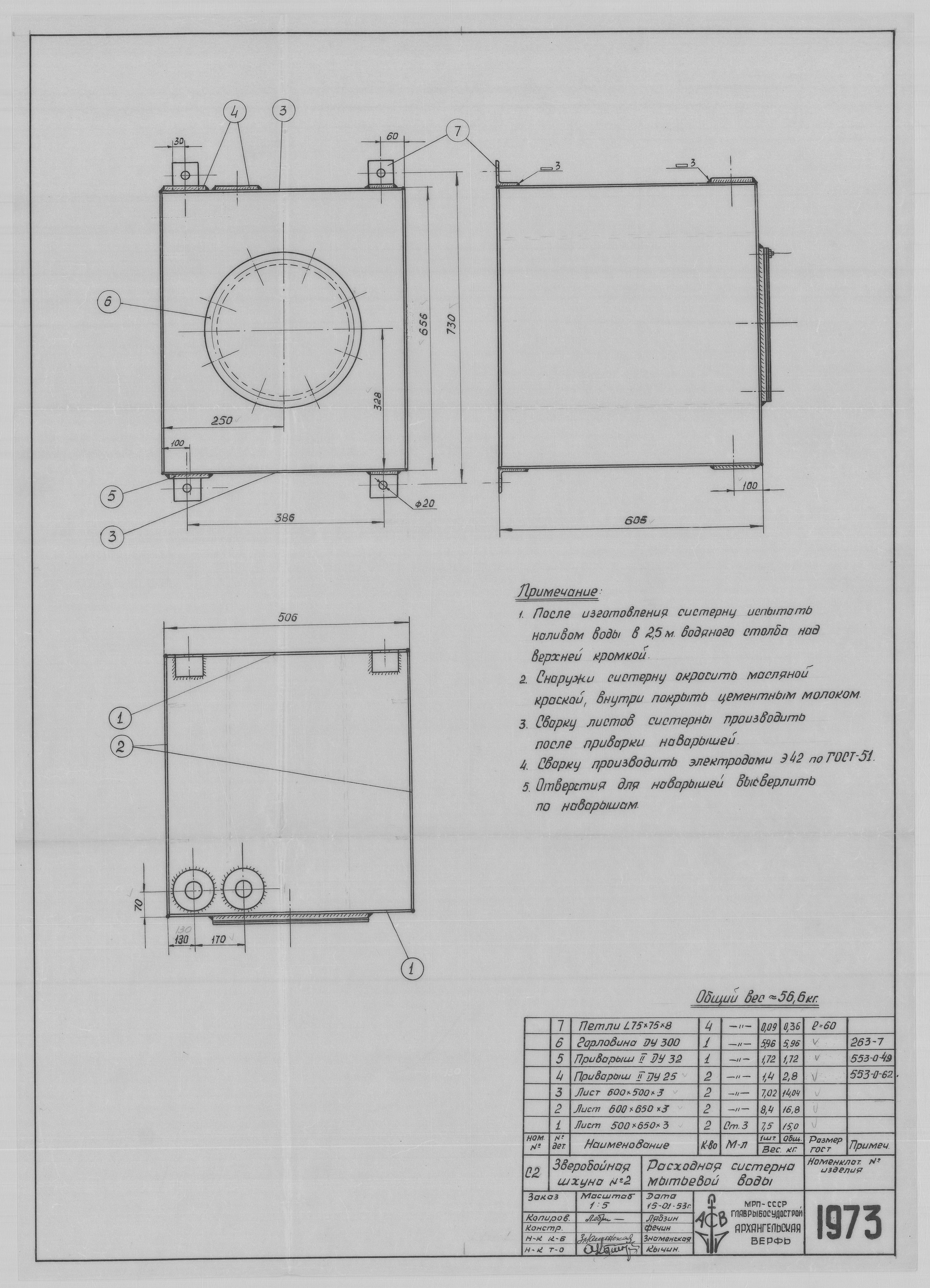 1973_ЗверобойнаяШхуна№2_РасходнаяСистернаМытьевойВоды_1953.pdf