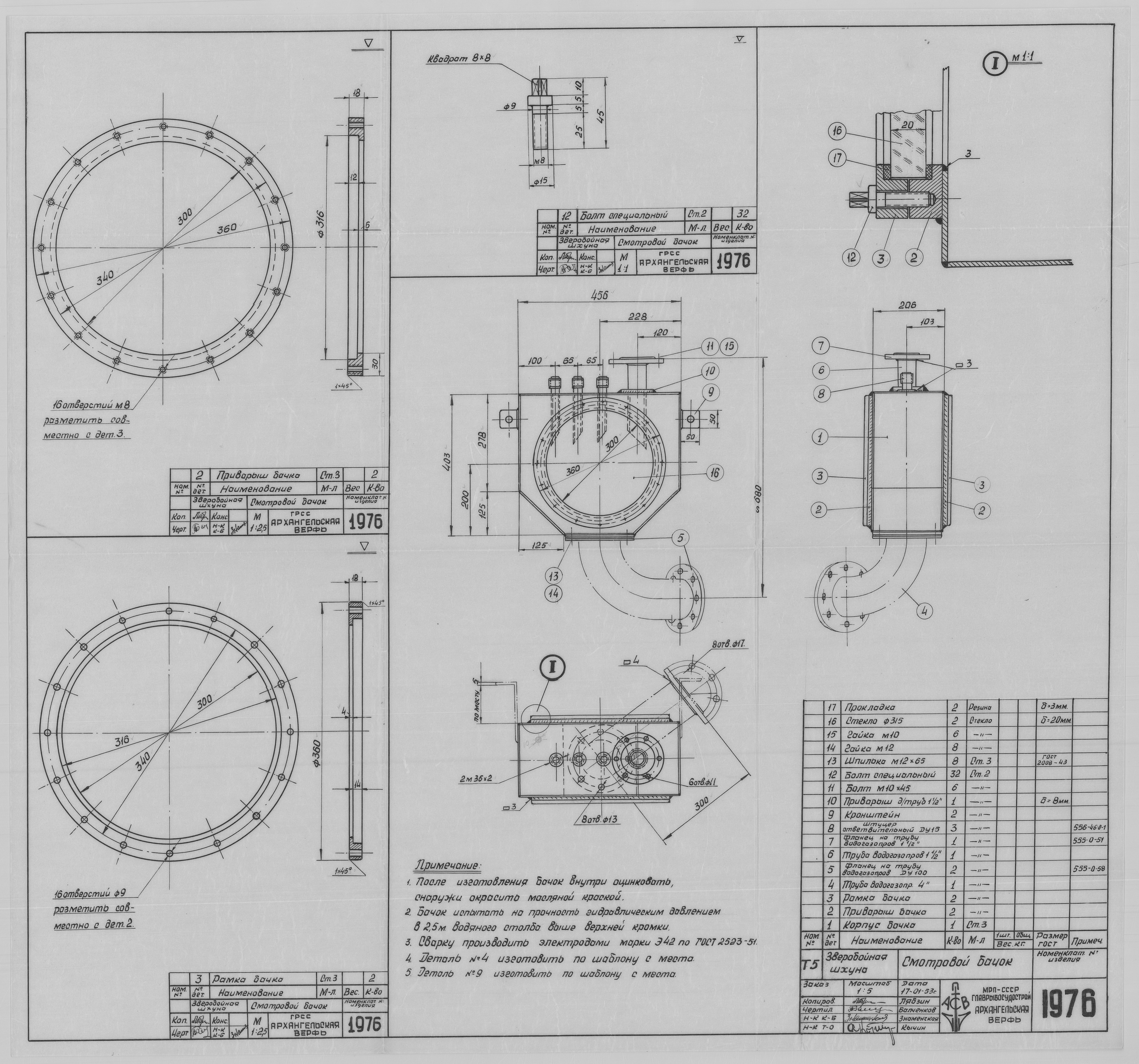 1976_ЗверобойнаяШхуна_СмотровойБачок_1953.pdf
