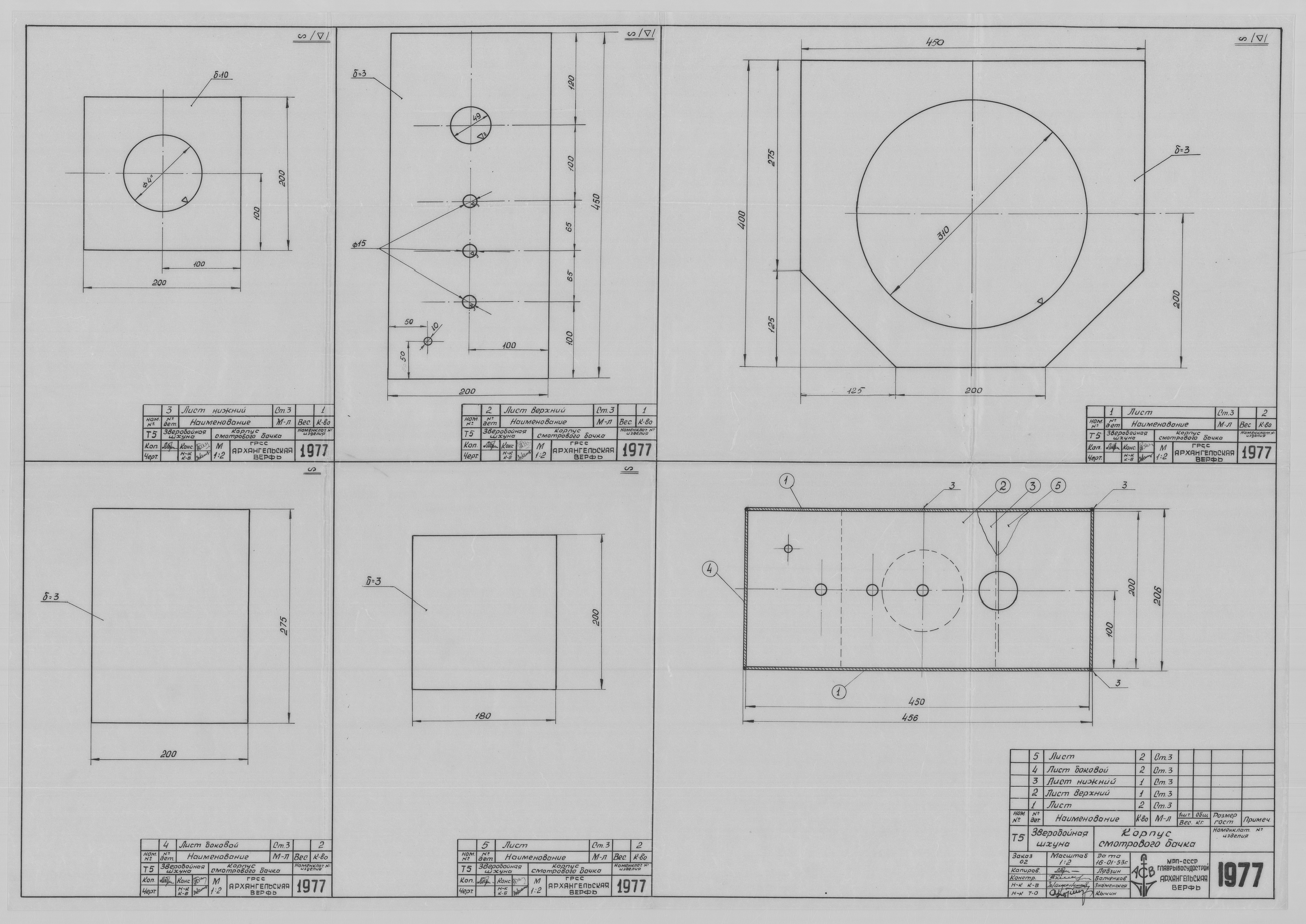 1977_ЗверобойнаяШхуна_СмотровойБачок_Корпус_1953.pdf