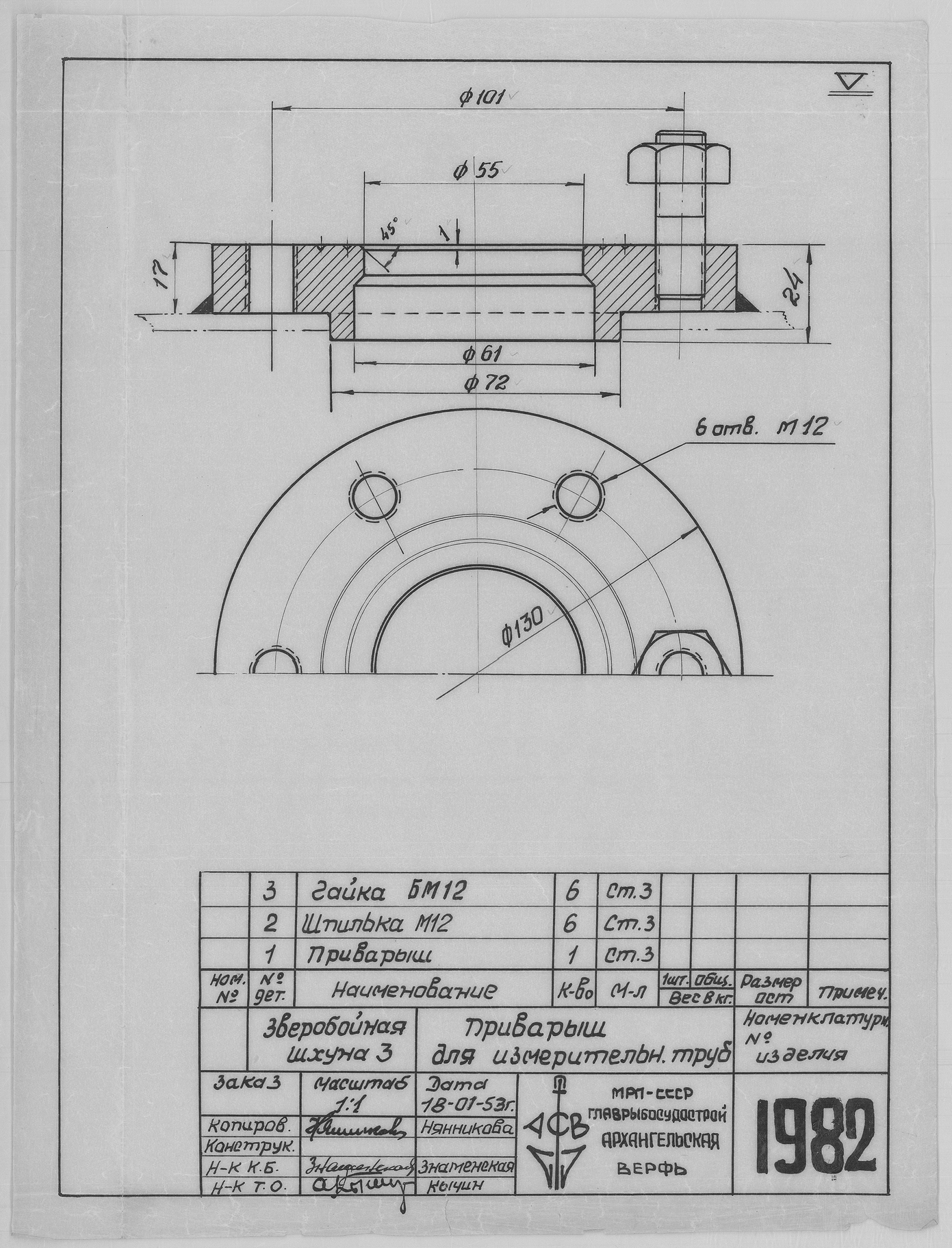 1982_ЗверобойнаяШхуна3_ПриварышДляИзмерительныхТруб_1953.pdf