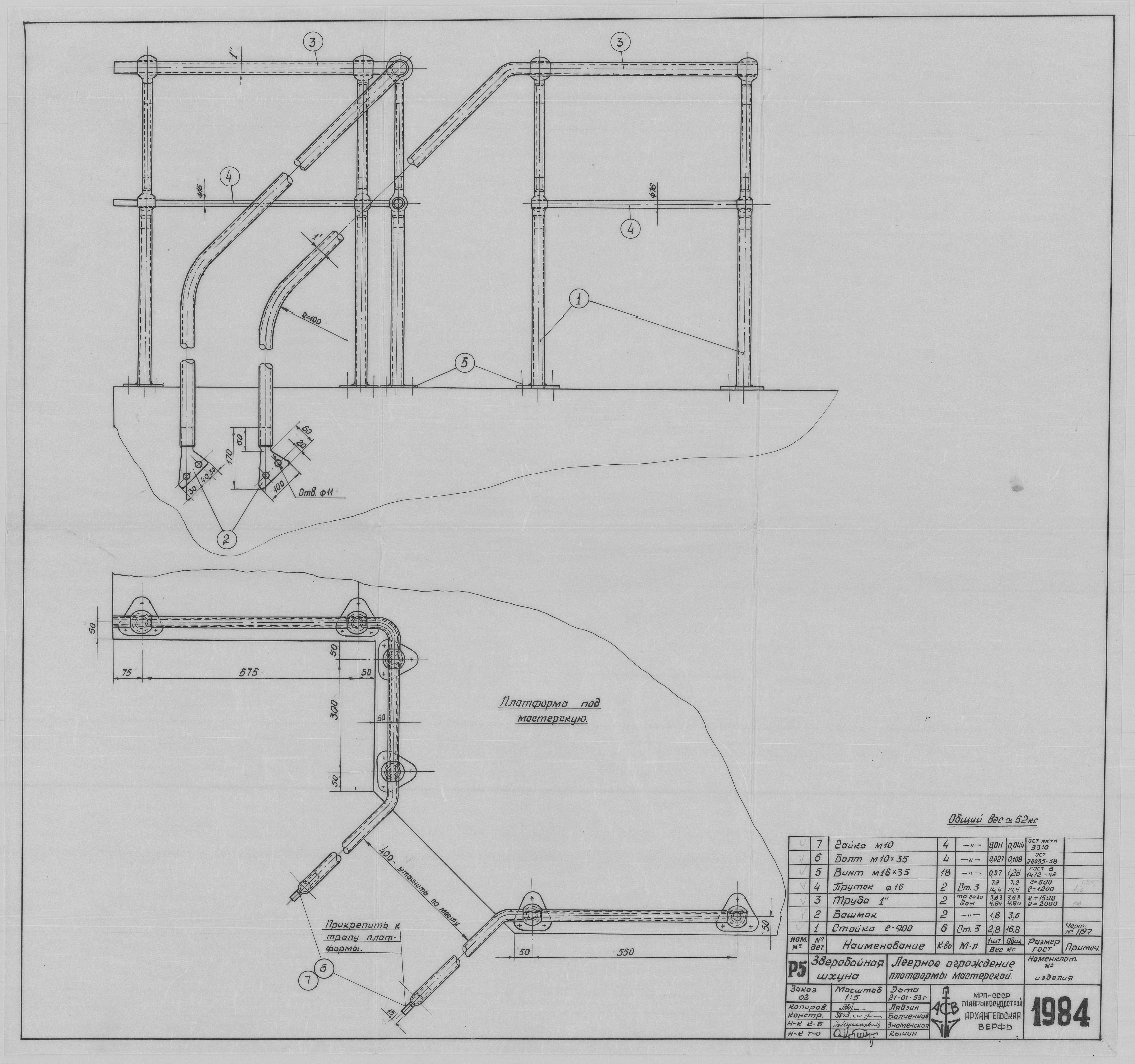 1984_ЗверобойнаяШхуна_Мастерская_ЛеерноеОграждение_1953.pdf