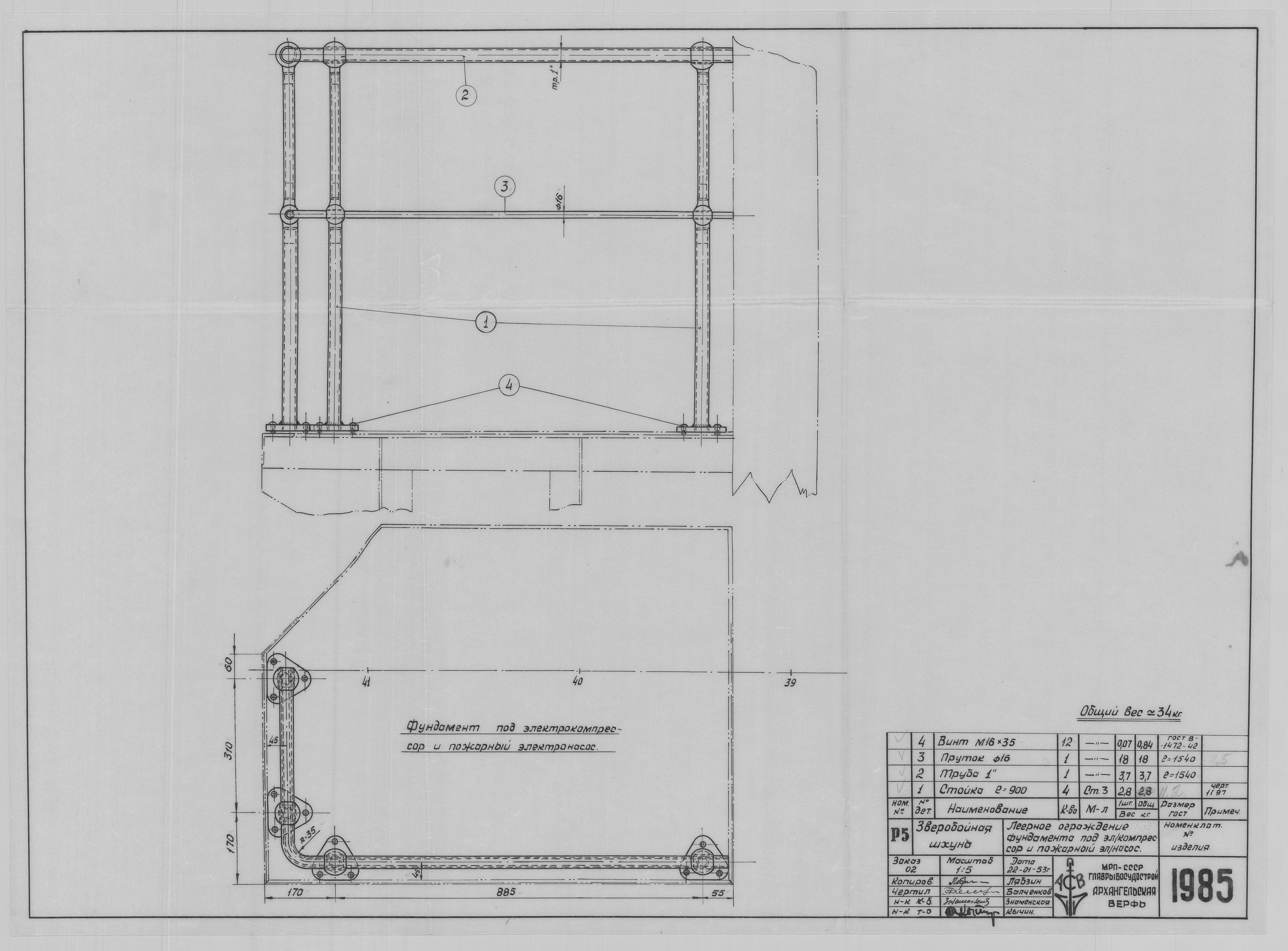 1985_ЗверобойнаяШхуна_Электрокомпрессор_ПожарныйНасос_Фундамент_ЛеерноеОграждение_1953.pdf