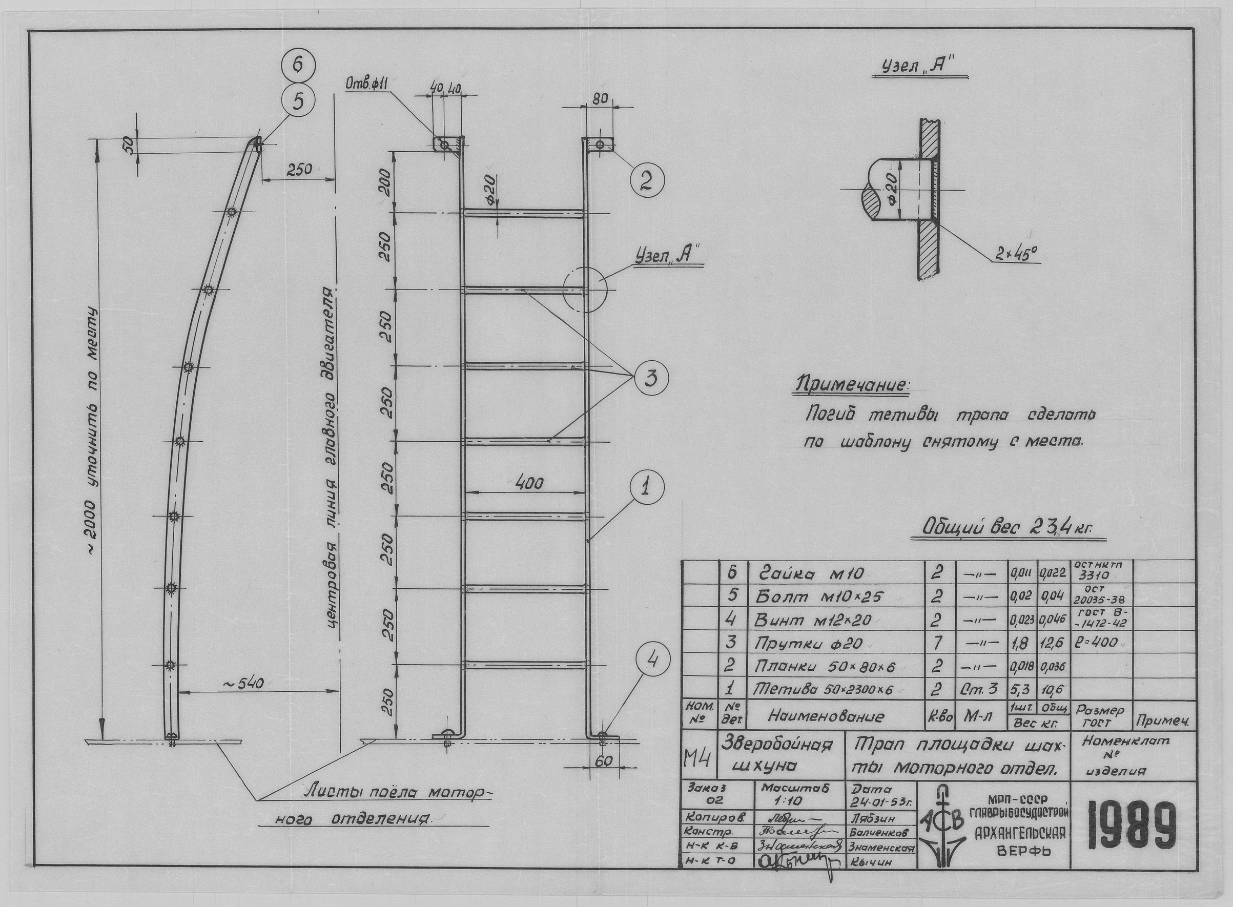 1989_ЗверобойнаяШхуна_МоторноеОтделение_ПлощадкаШахты_Трап_1953.pdf