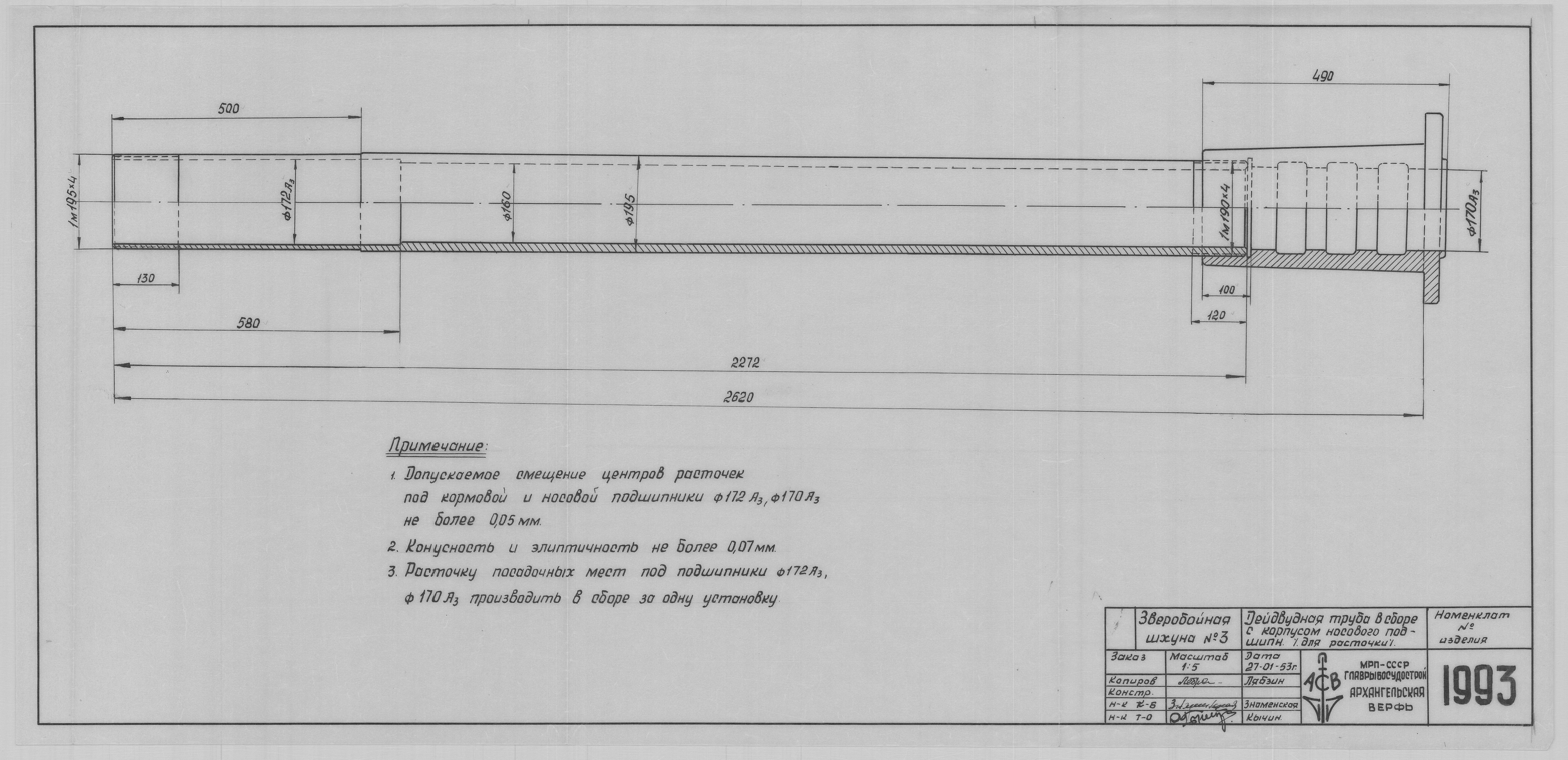 1993_ЗверобойнаяШхуна_ДейдвуднаяТруба_И_КорпусНосовогоПодшипника_1953.pdf