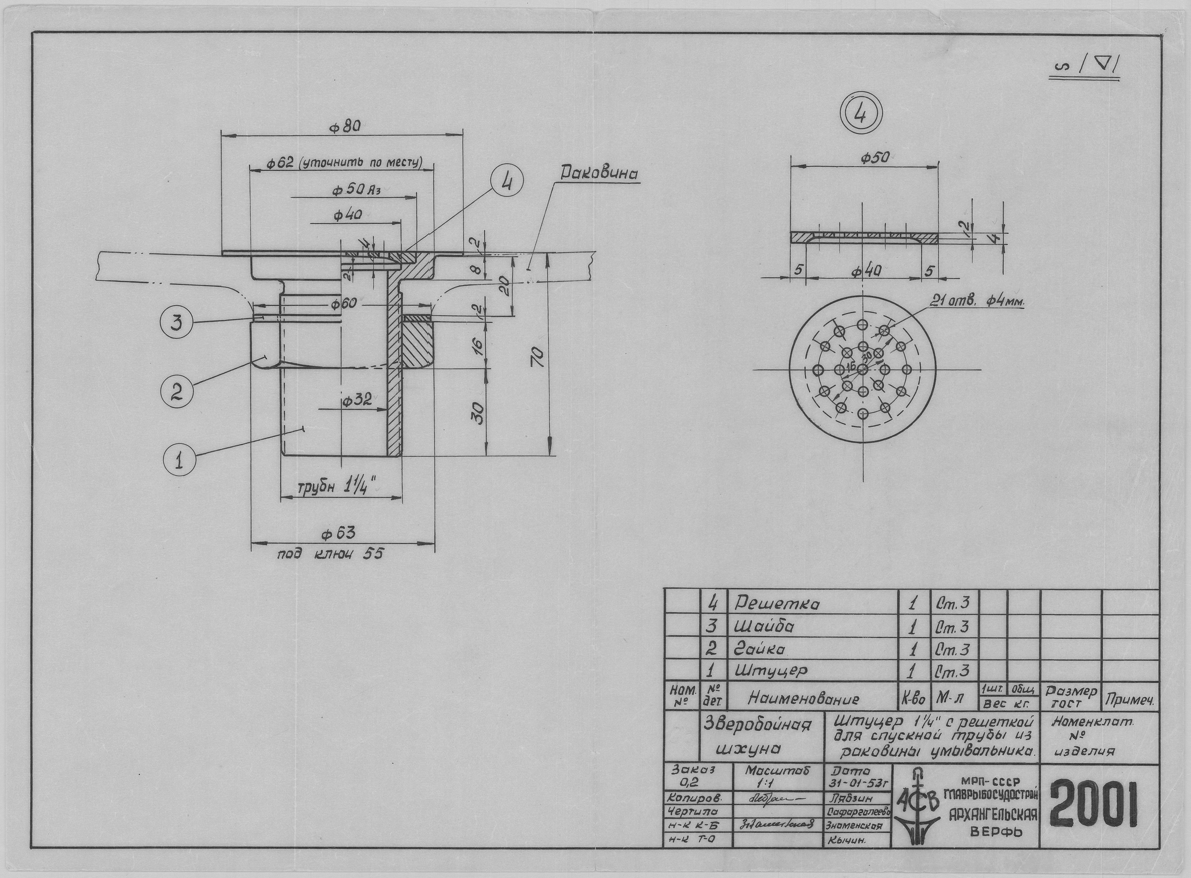 2001_ЗверобойнаяШхуна_раковинаУмывальника_СпускнаяТруба_Штуцер_1953.pdf