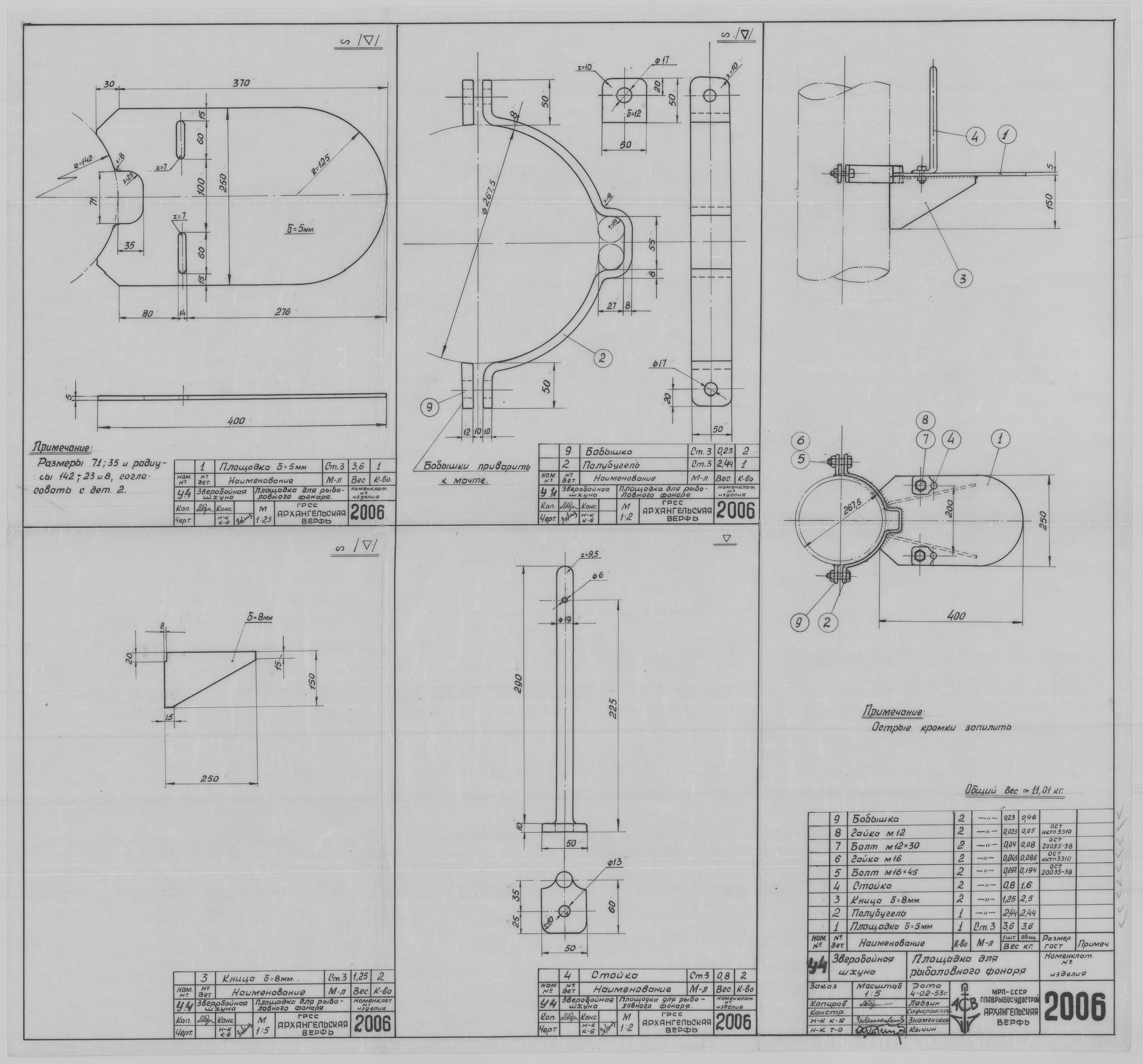 2006_ЗверобойнаяШхуна_ПлощадкаДляРыболовногоФонаря_1953.pdf