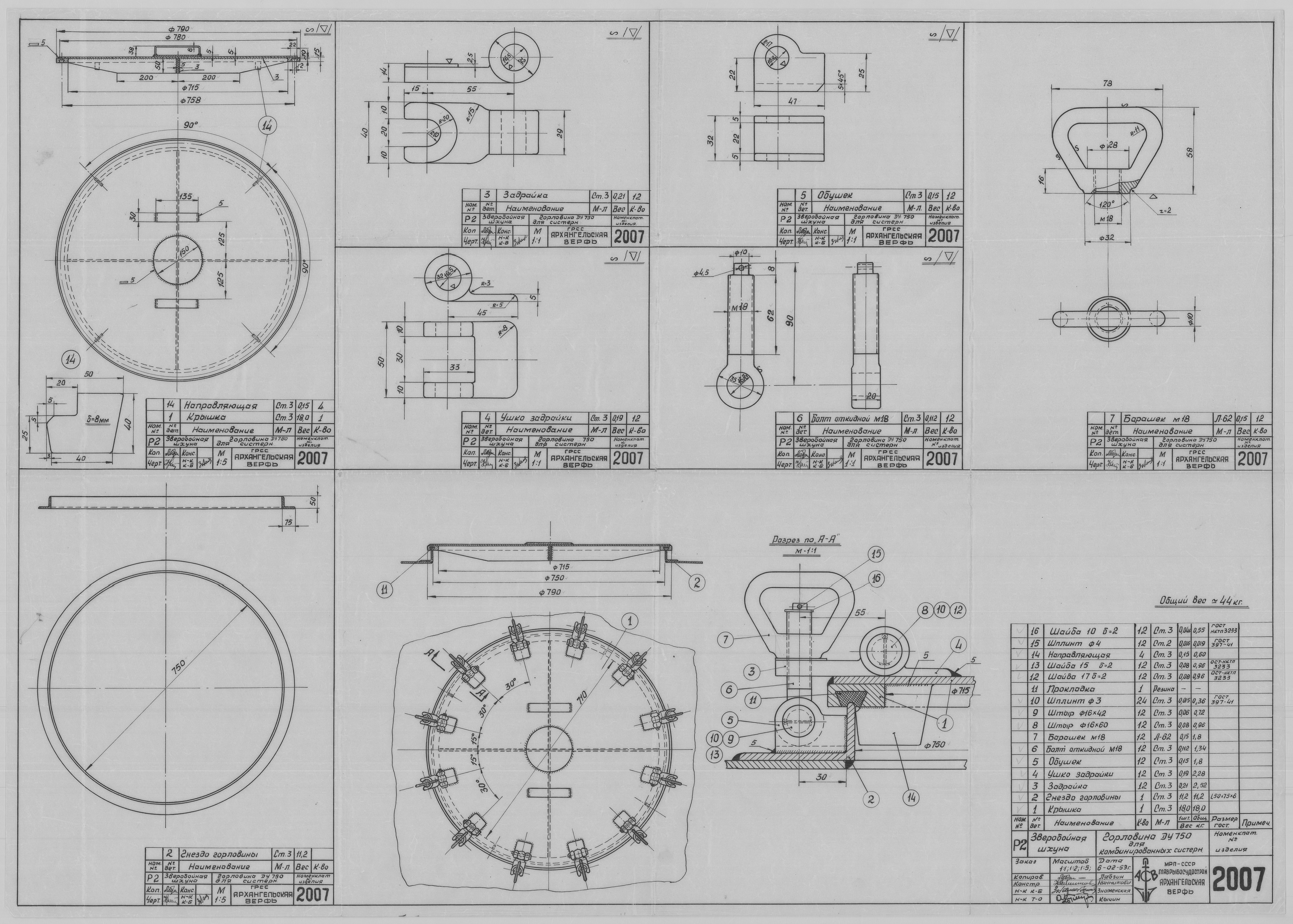 2007_ЗверобойнаяШхуна_ГорловинаКомбинированныхСистерн_1953.pdf