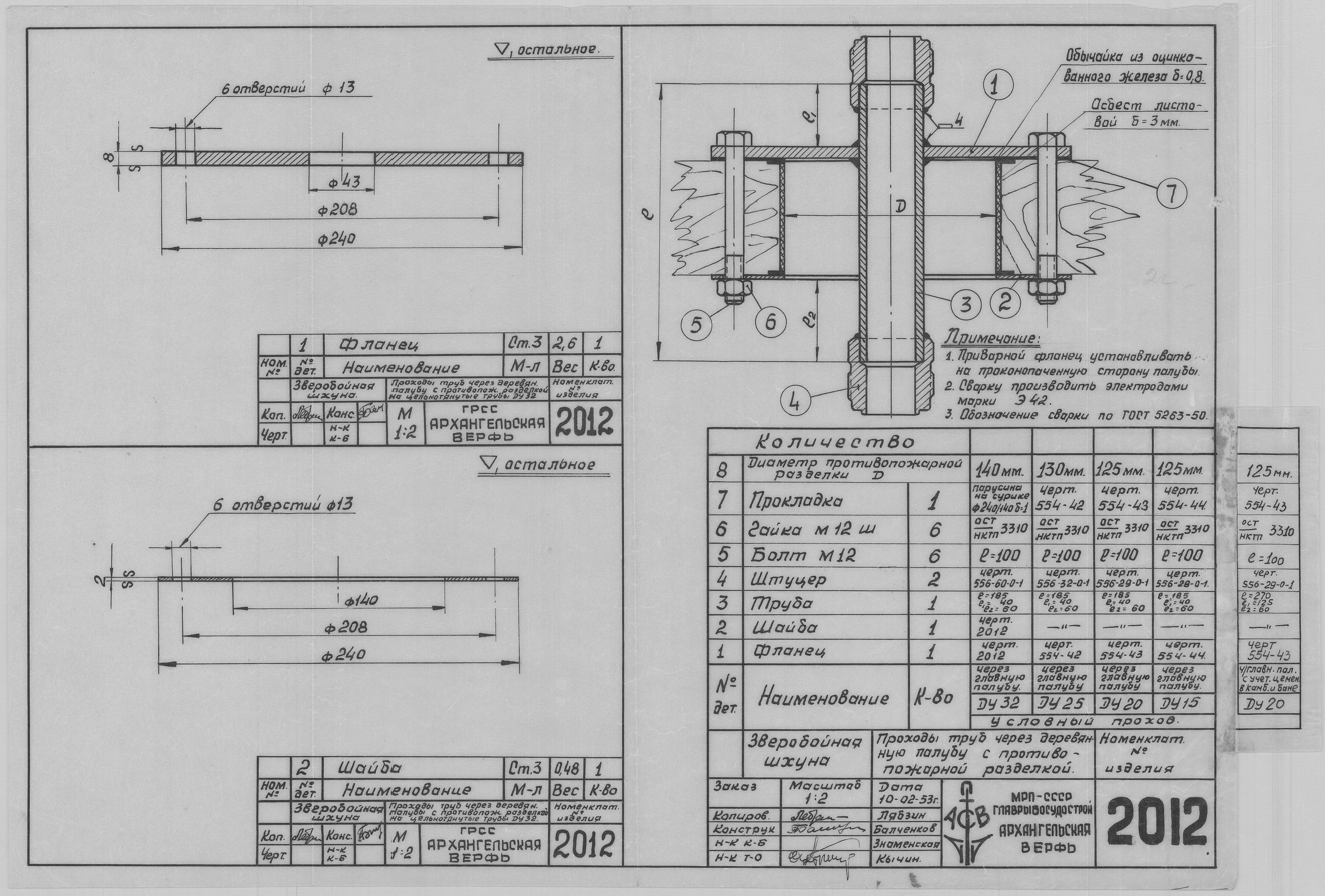 2012_ЗверобойнаяШхуна_ПроходыТрубЧерезДеревянуюПалубу_С_ПротивопожарнойРазделкой_1953.pdf