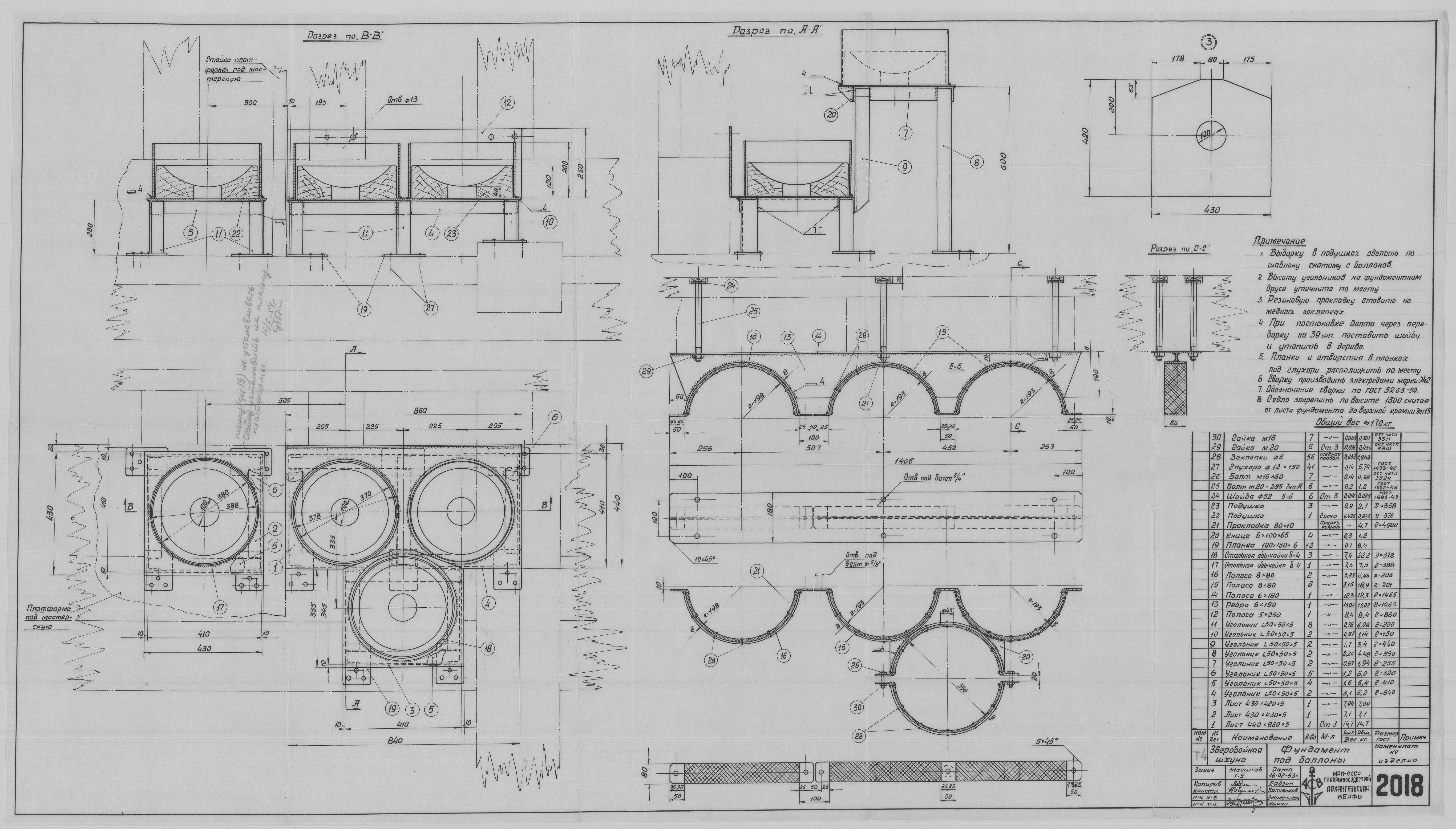 2018_ЗверобойнаяШхуна_ФундаментПодБаллоны_1953.pdf
