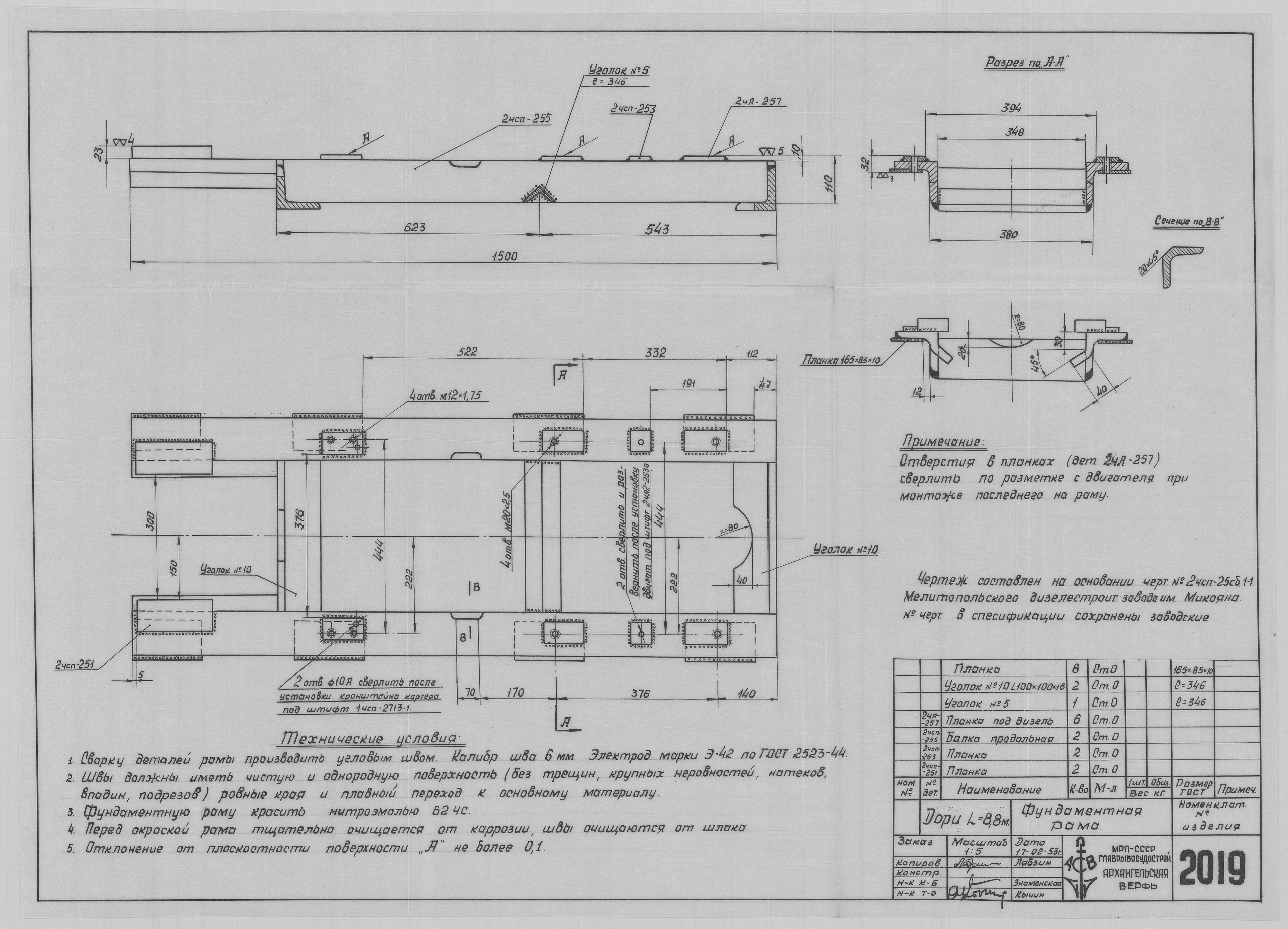 2019_Дори_8,8метров_ФундаментальнаяРама_1953.pdf