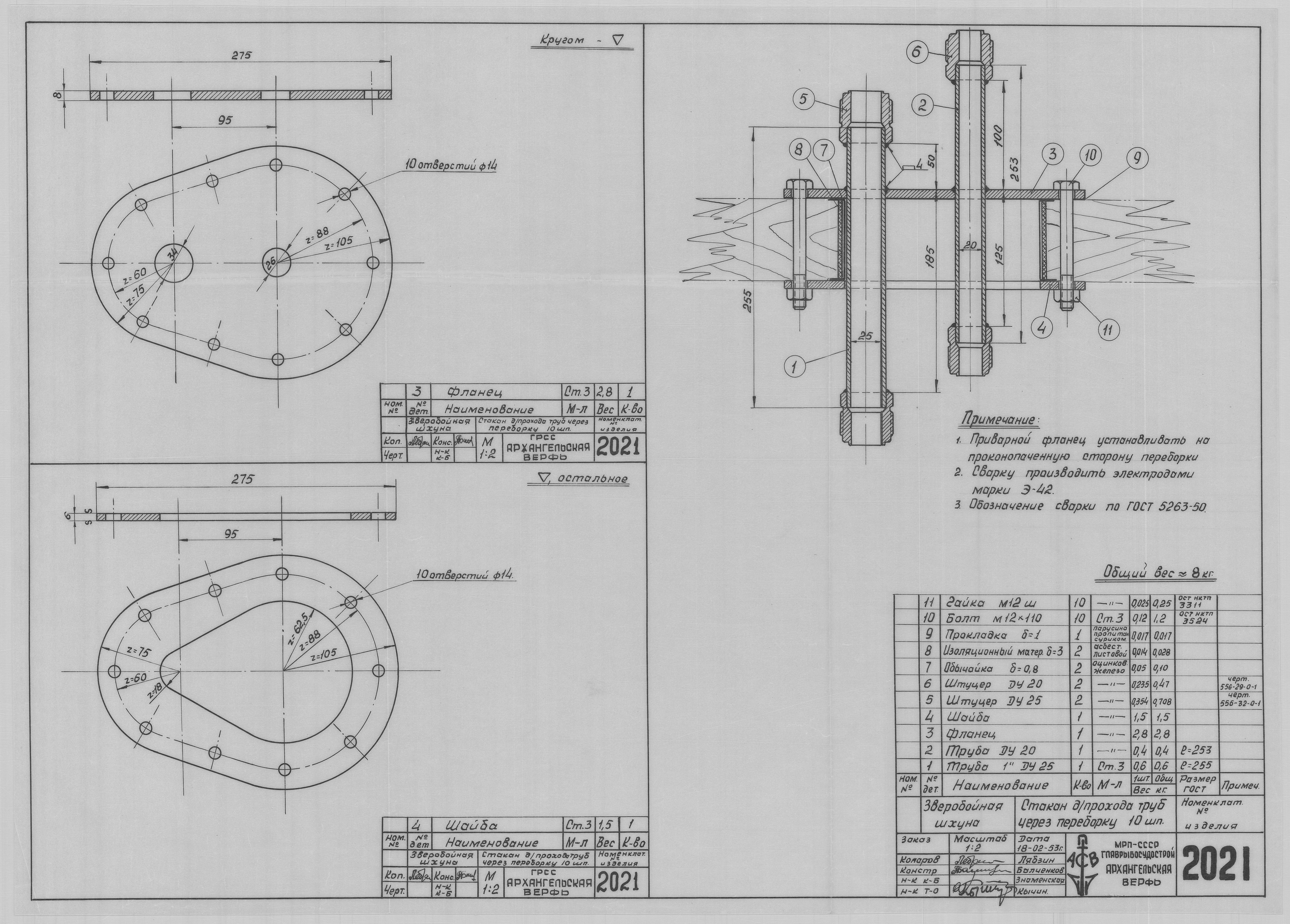 2021_ЗверобойнаяШхуна_Шпангоут10_СтаканДляПроходаТрубЧерезПереборку_1953.pdf