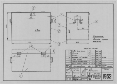 Thumbnail for 1962_ЗверобойнаяШхуна№2_ЯщикДляВетоши_1953.pdf