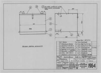 Thumbnail for 1964_ЗверобойнаяШхуна№2_ЯщикДляУгляНаГлавнуюПалубу_1953.pdf