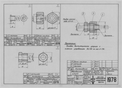 Thumbnail for 1978_ЗверобойнаяШхуна_СоединениеТрубок_Для_ОтводаКонденсата_1952.pdf