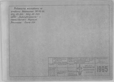 Thumbnail for 1995_ЗверобойнаяШхуна_ВедомостьЗапЧастей_Инструмента_Снабжения_ПоставляемыхЗаказчиком.pdf