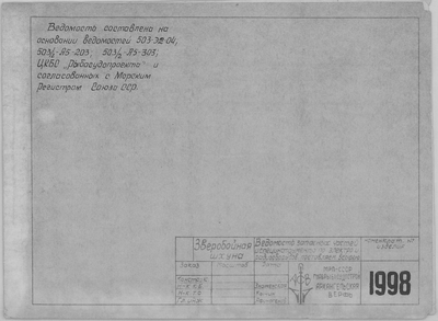 Thumbnail for 1998_ЗверобойнаяШхуна_ВедомостьЗапчастей_Инструмента_ПоставляемыхВерфью.pdf