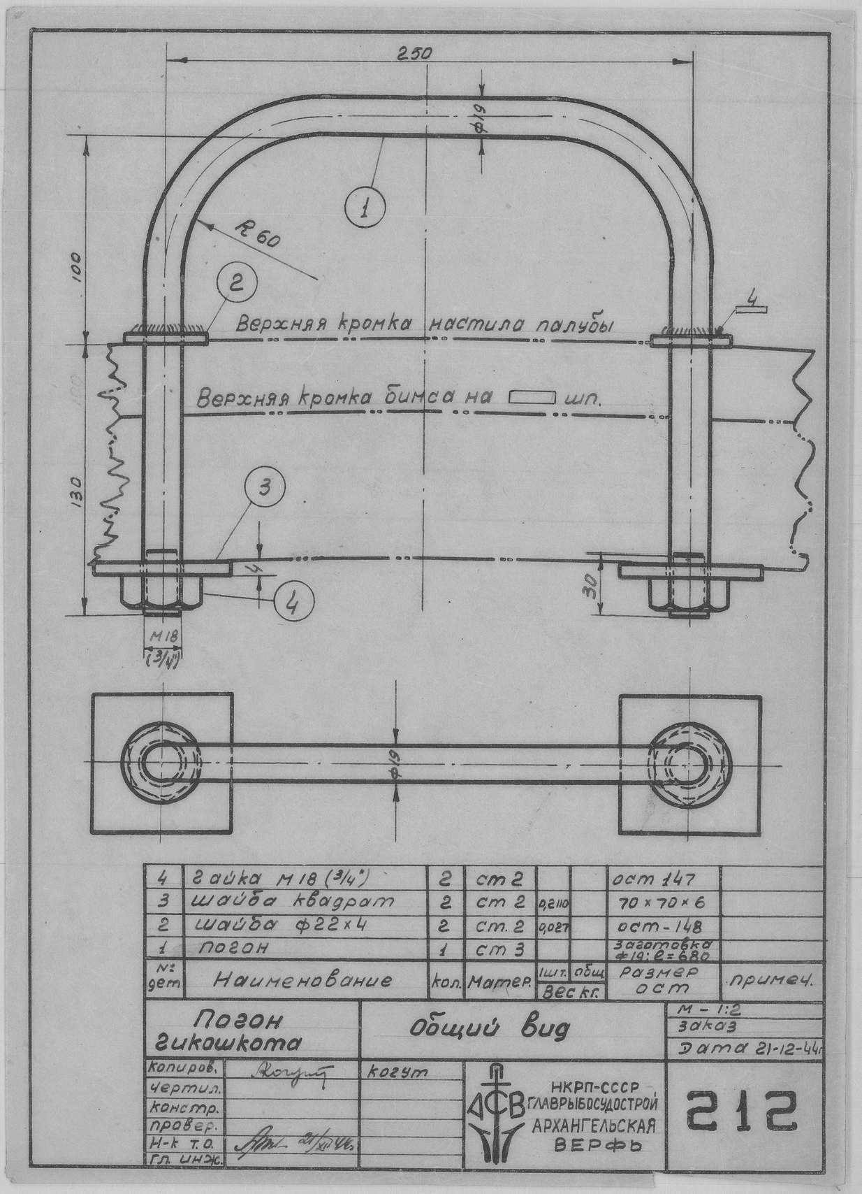 212_ПогонГикошкота_ОбщийВид_1944.pdf
