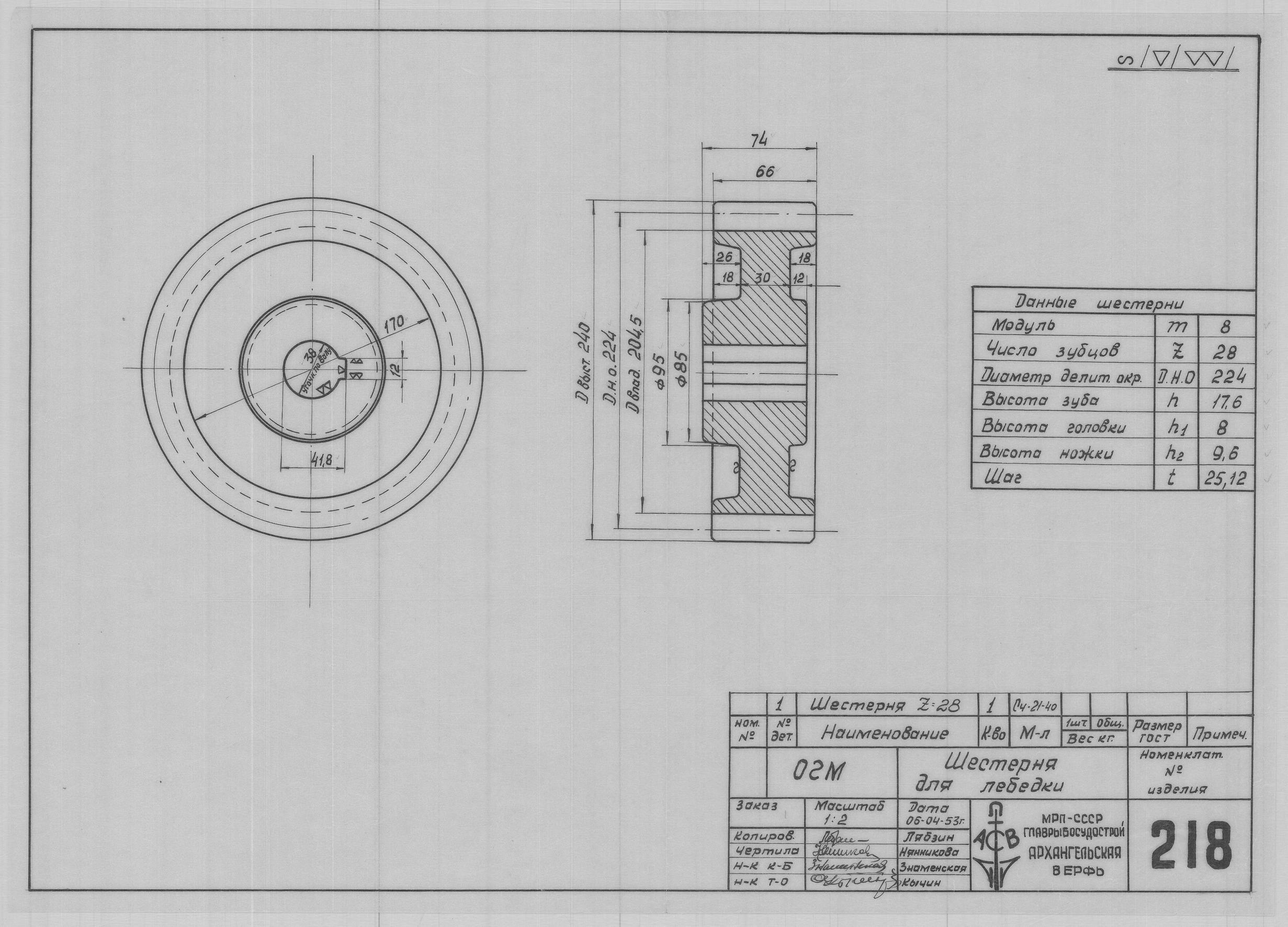 218_ОГМ_ШестерняДляЛебедки_1953.pdf