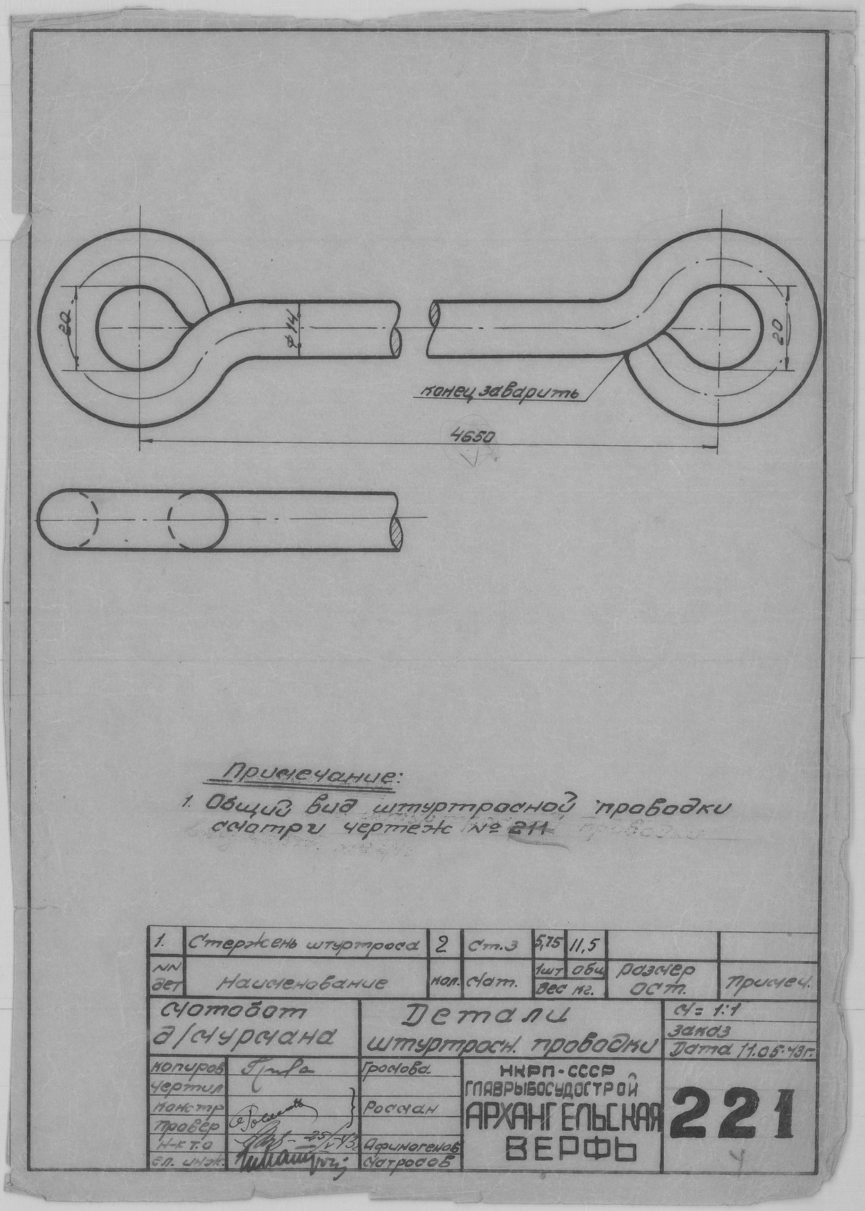 221_Мотобот_ДляМурмана_ДетальШтуртроснойПроводки_1943.pdf