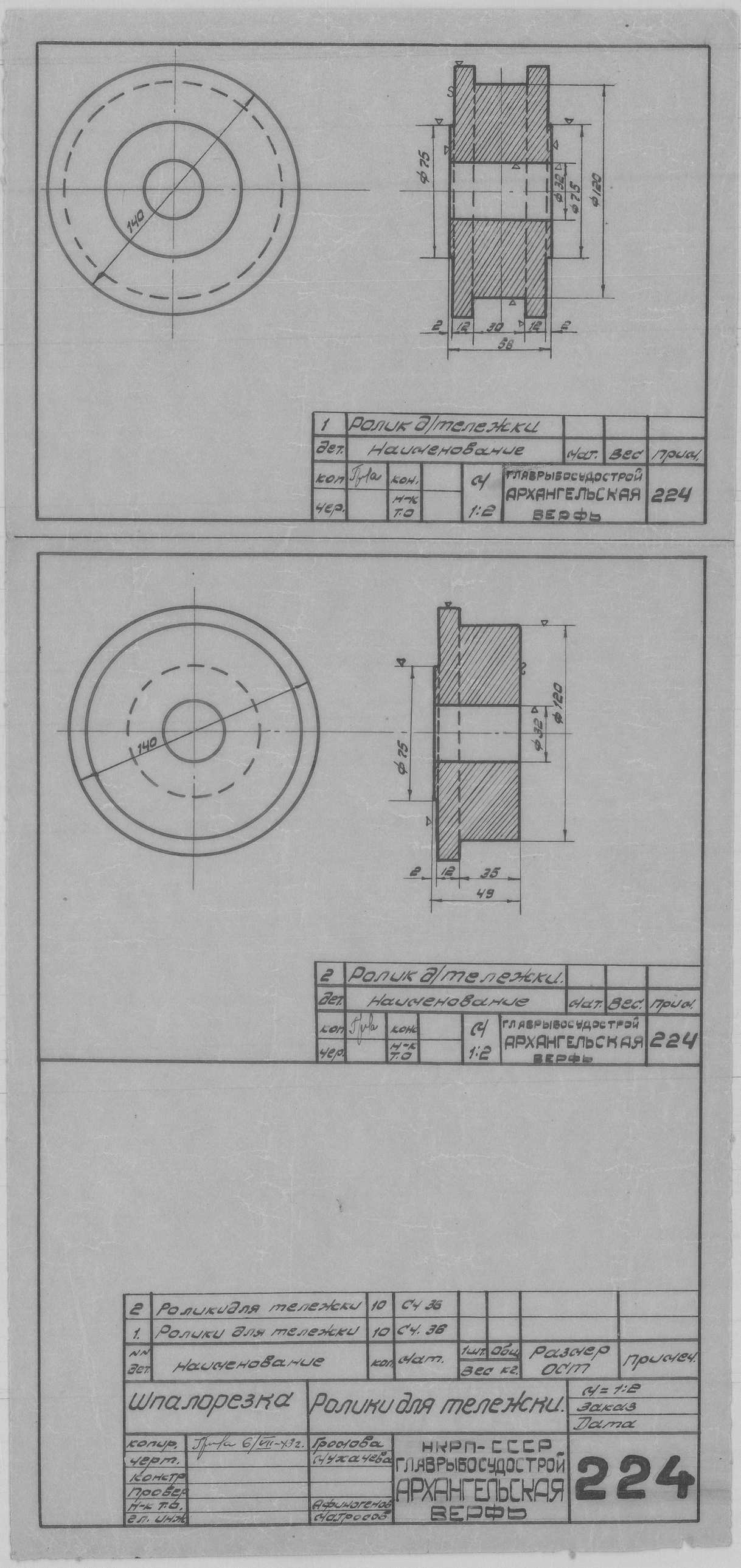 224_Шпалорезка_РоликиДляТележки_1943.pdf
