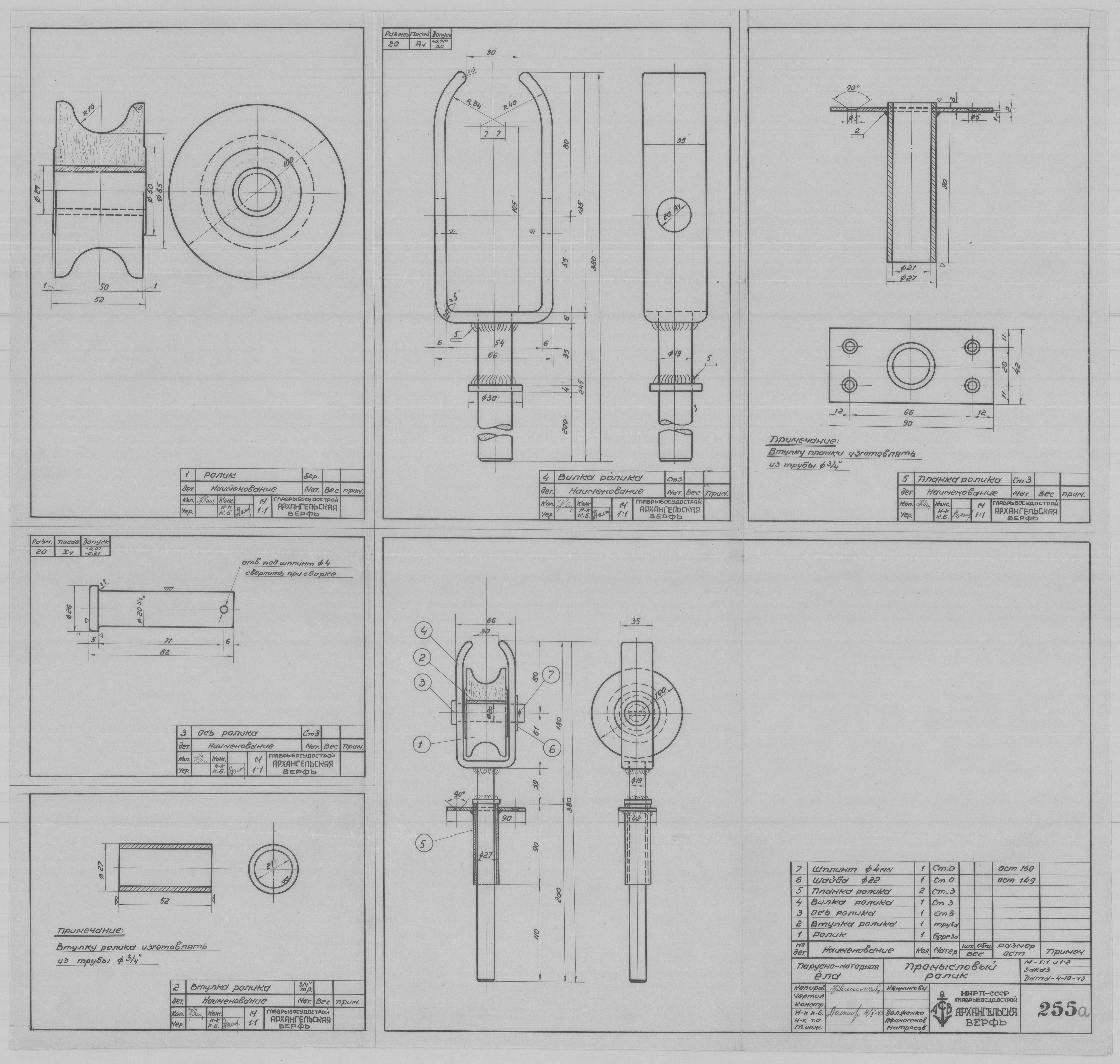 255а_МоторноПаруснаяЁла_ПромысловыйРолик_1943.pdf