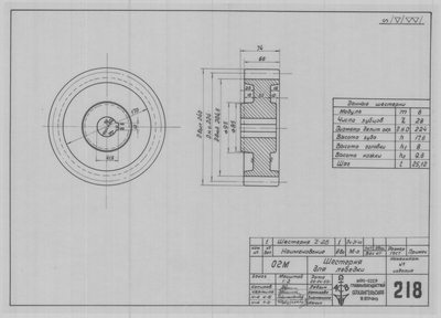 Thumbnail for 218_ОГМ_ШестерняДляЛебедки_1953.pdf