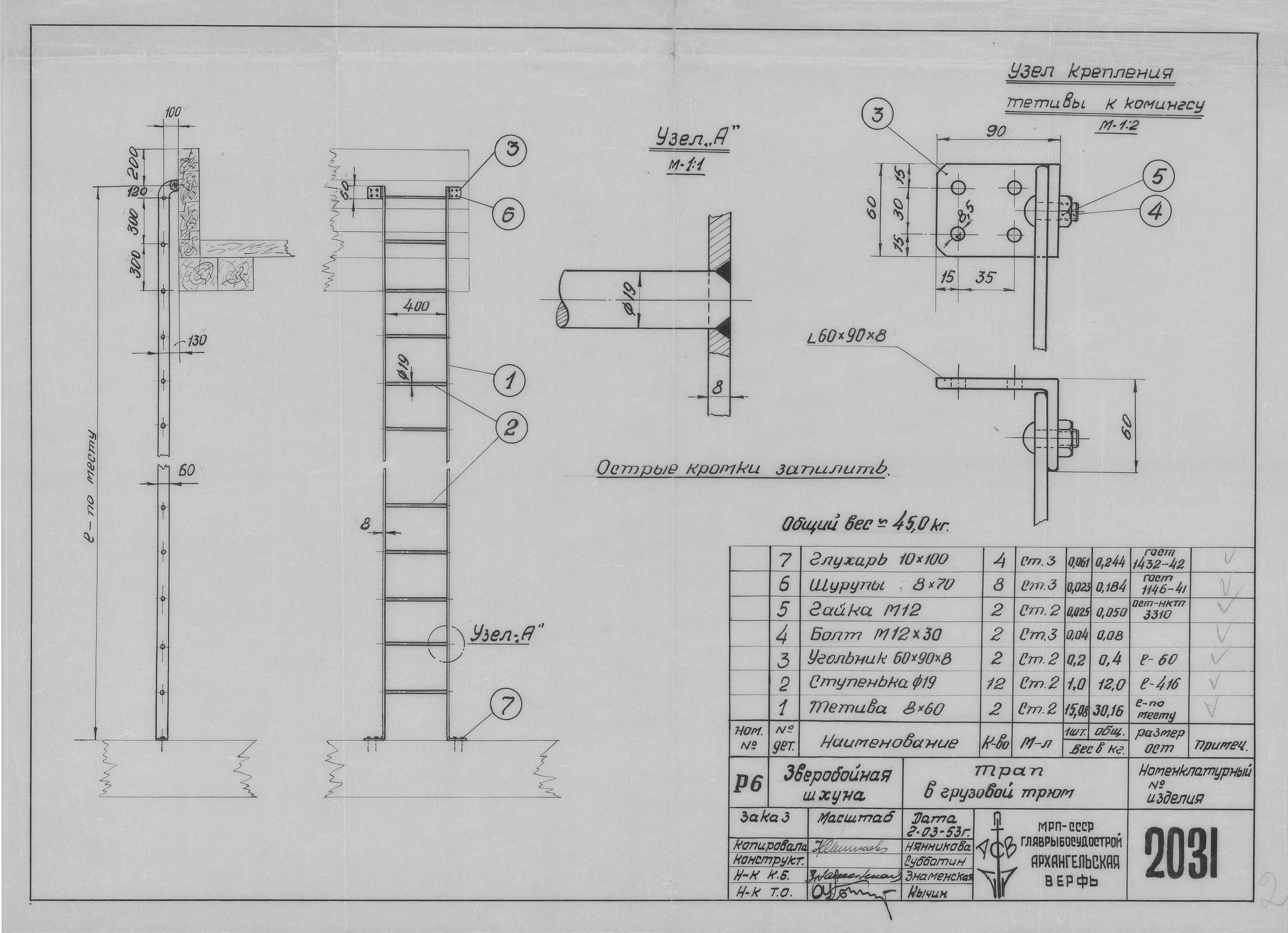 2031_ЗверобойнаяШхуна_Трап_В_ГрузовойТрюм_1953.pdf