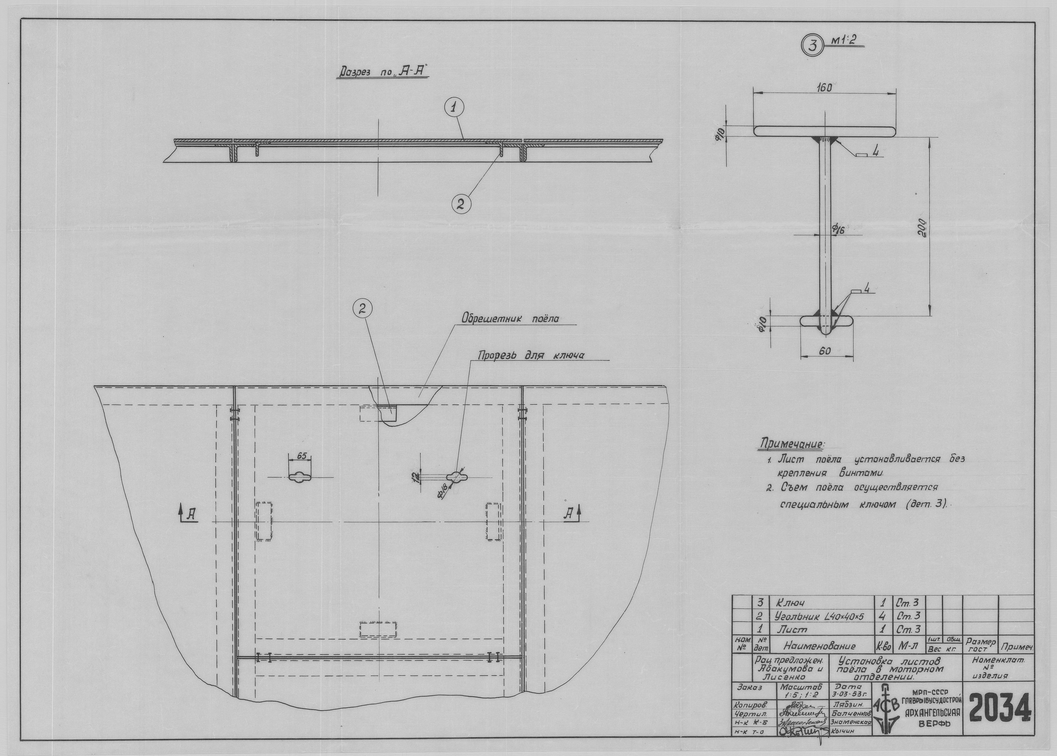 2034_Абакумов_Лисенко_МоторноеОтделение_ЛистыПоёла_1953.pdf