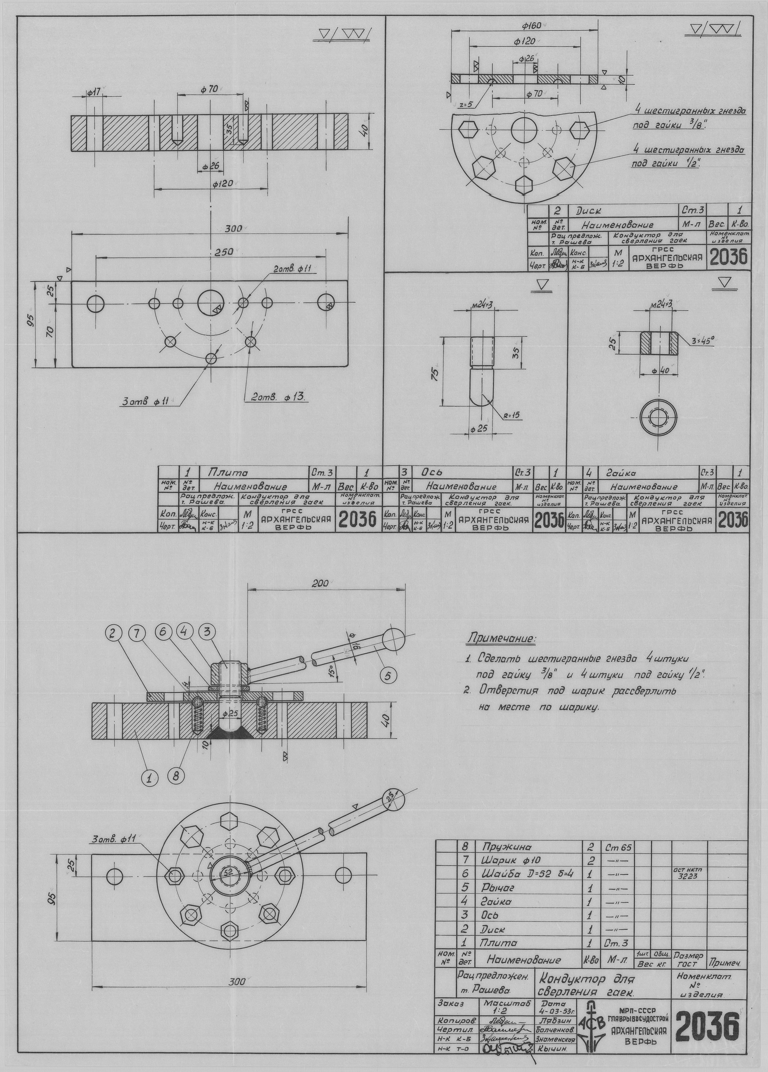2036_Рашев_Кондуктор_Для_Сверлени_Гаек_1953.pdf