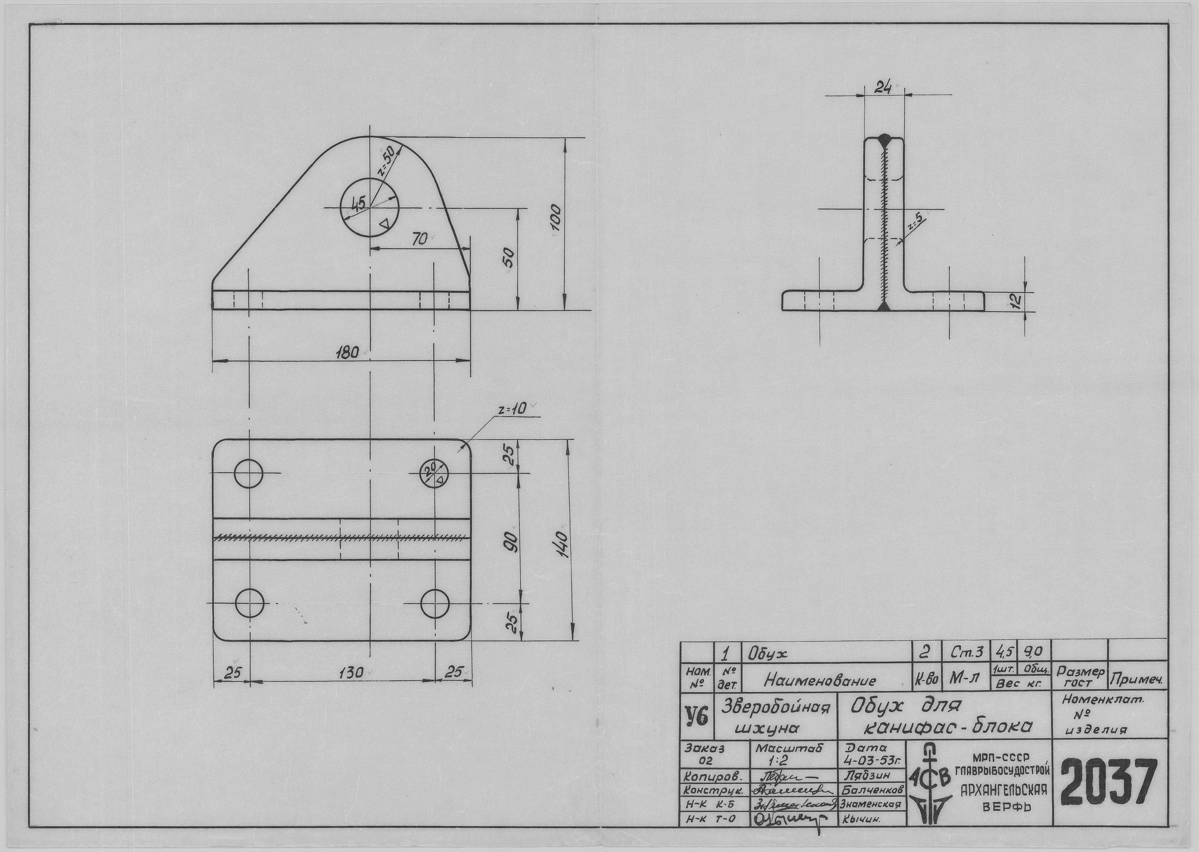 2037_ЗверобойнаяШхуна_КанифасБлок_Обух_1953.pdf