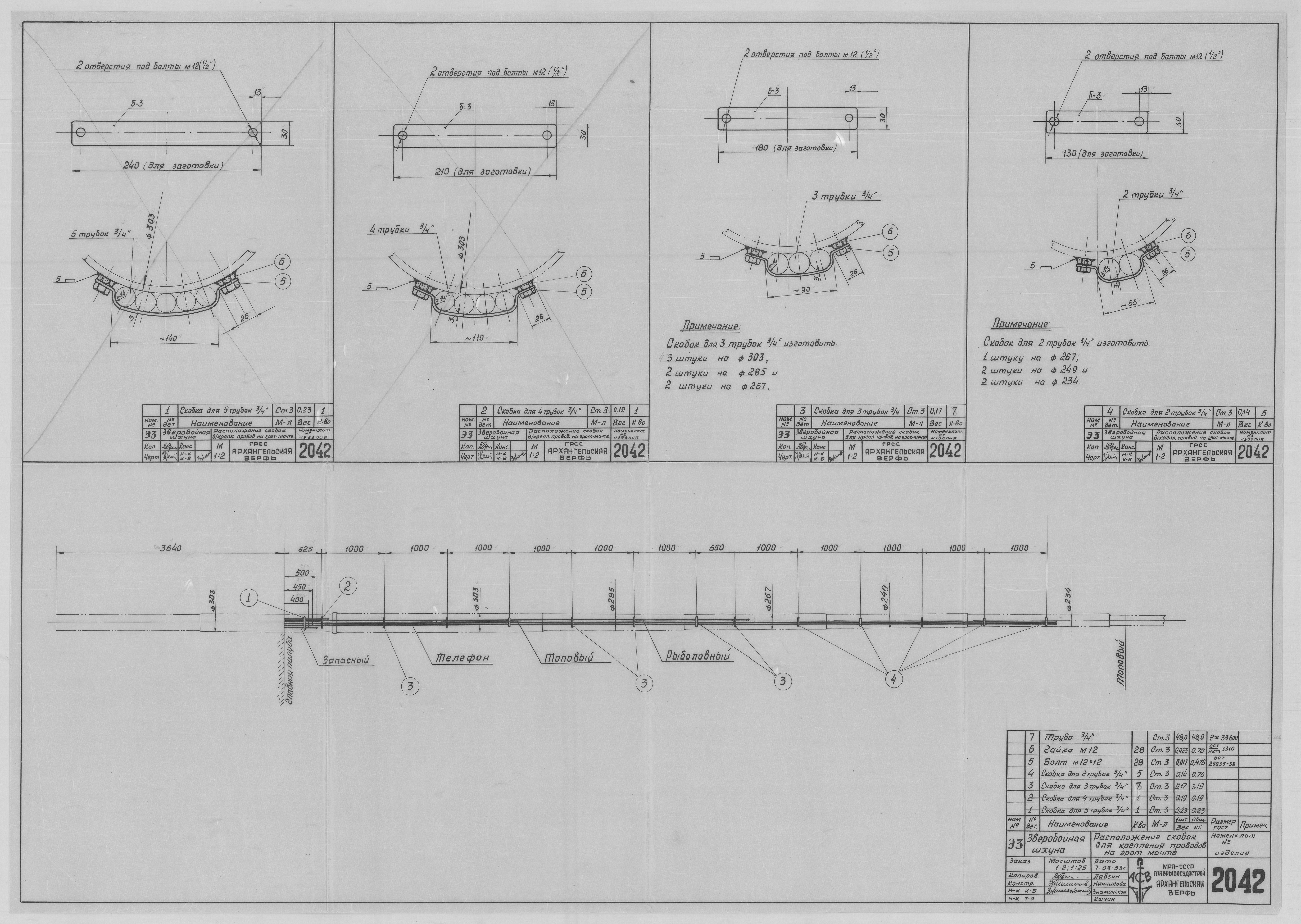 2042_ЗверобойнаяШхуна_ГротМачта_СкобкиКрепленияПроводов_1953.pdf