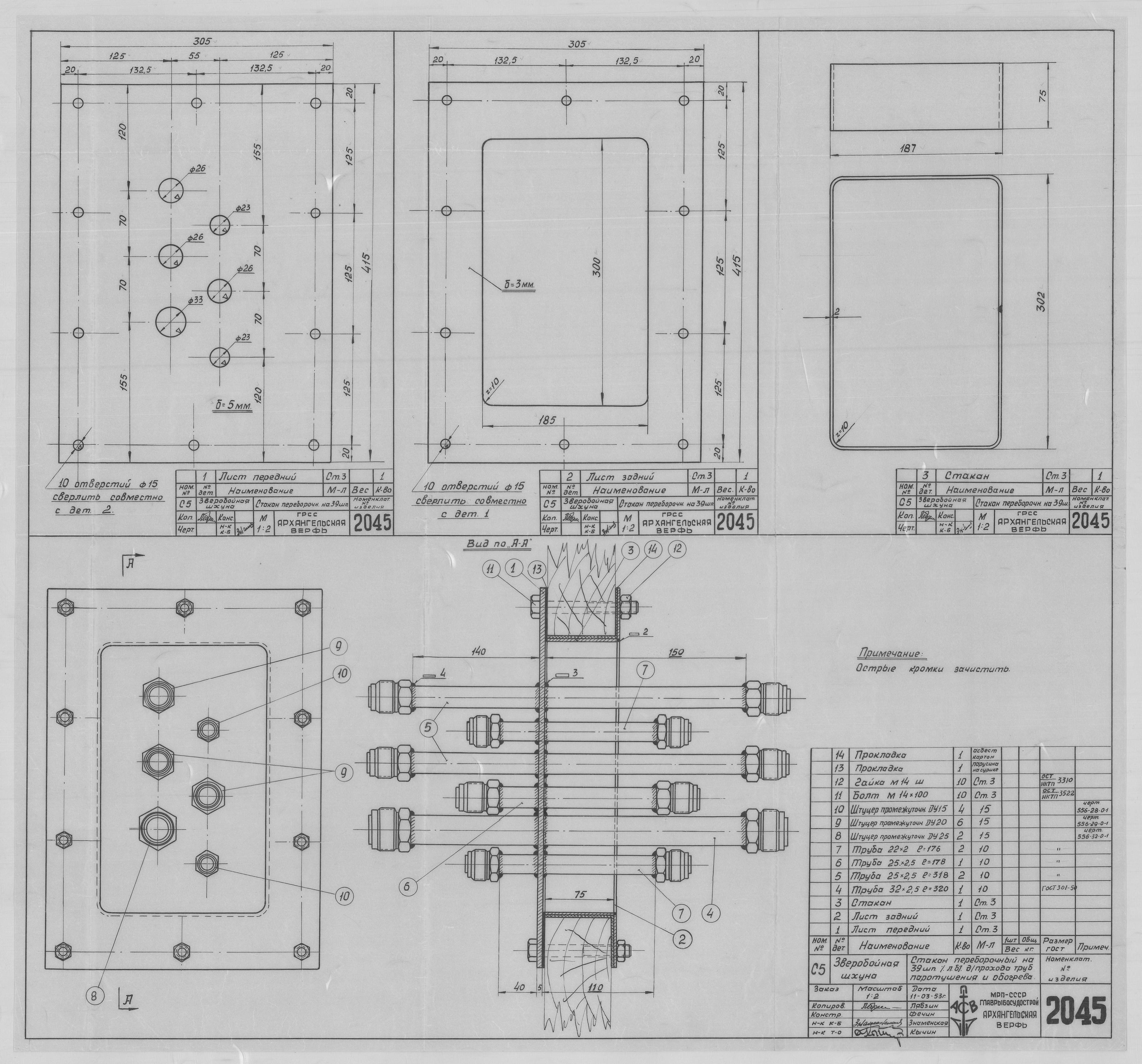 2045_ЗверобойнаяШхуна_СтаканПереборочный_Для_ТрубОбогрева_И_Паротушения_1953.pdf