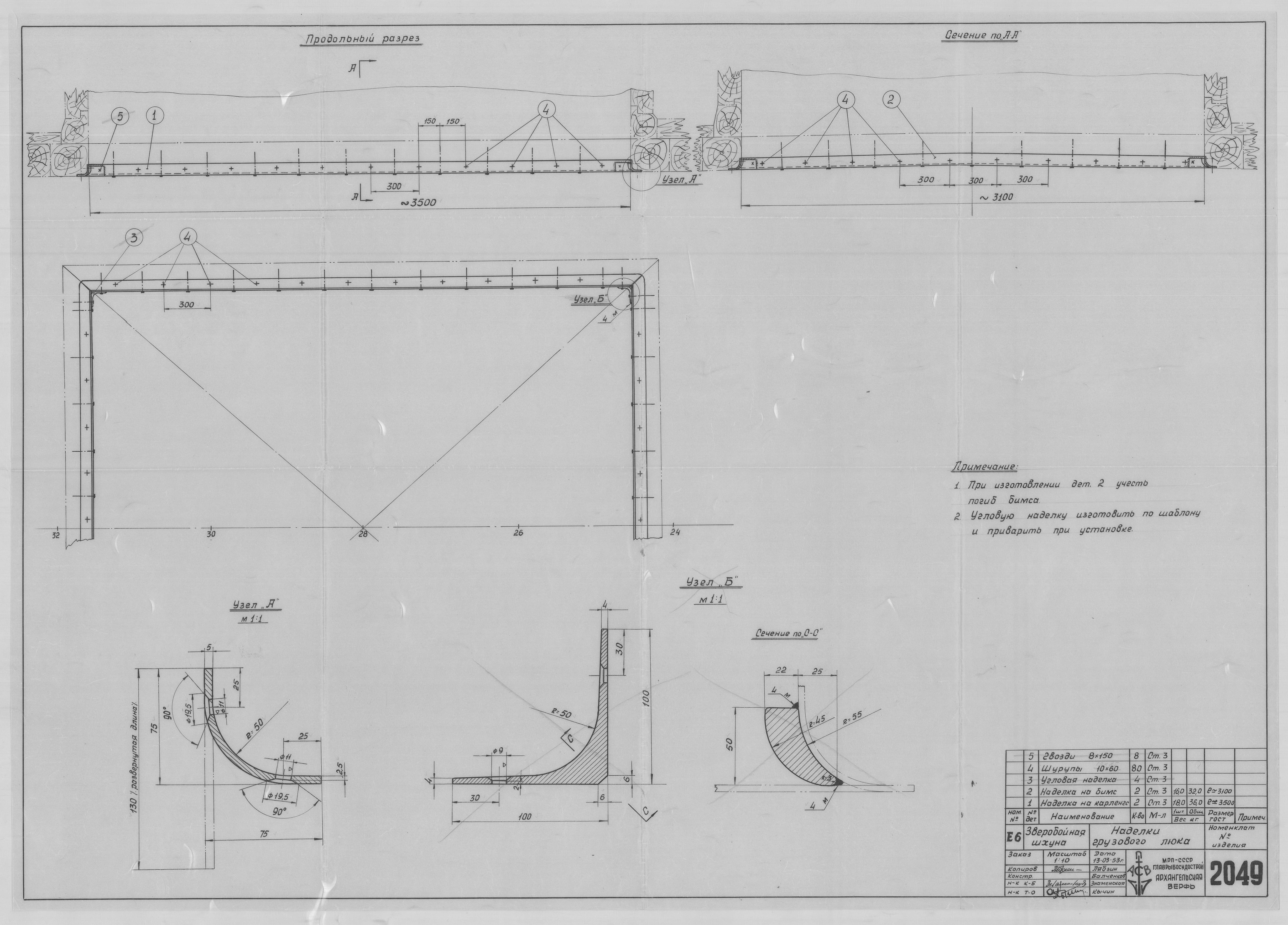 2049_ЗверобойнаяШхуна_ГрузовойЛюк_Наделки_1953.pdf