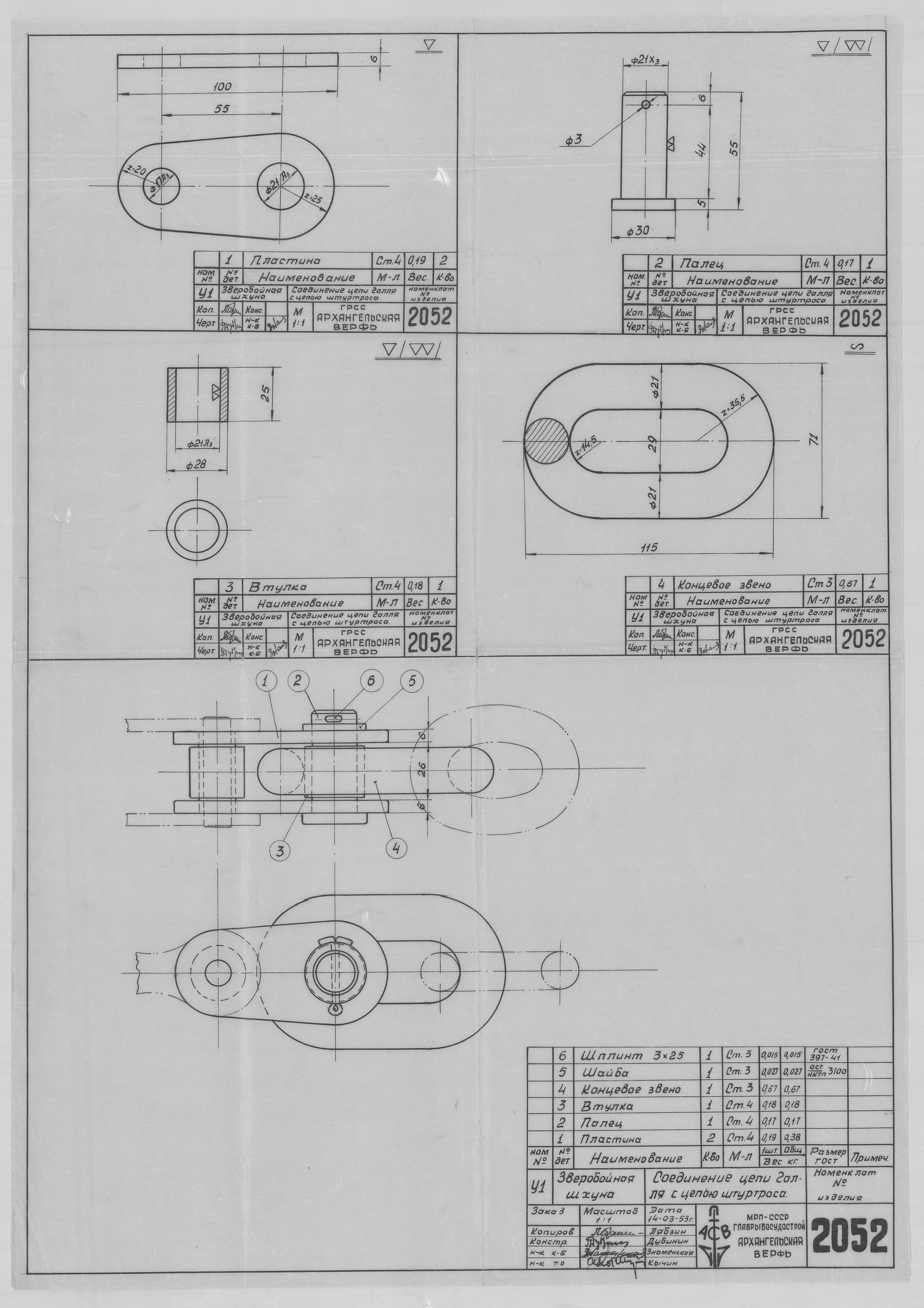 2052_ЗверобойнаяШхуна_ЦепьГалля_ЦепьШтуртроса_Соединение_1953.pdf