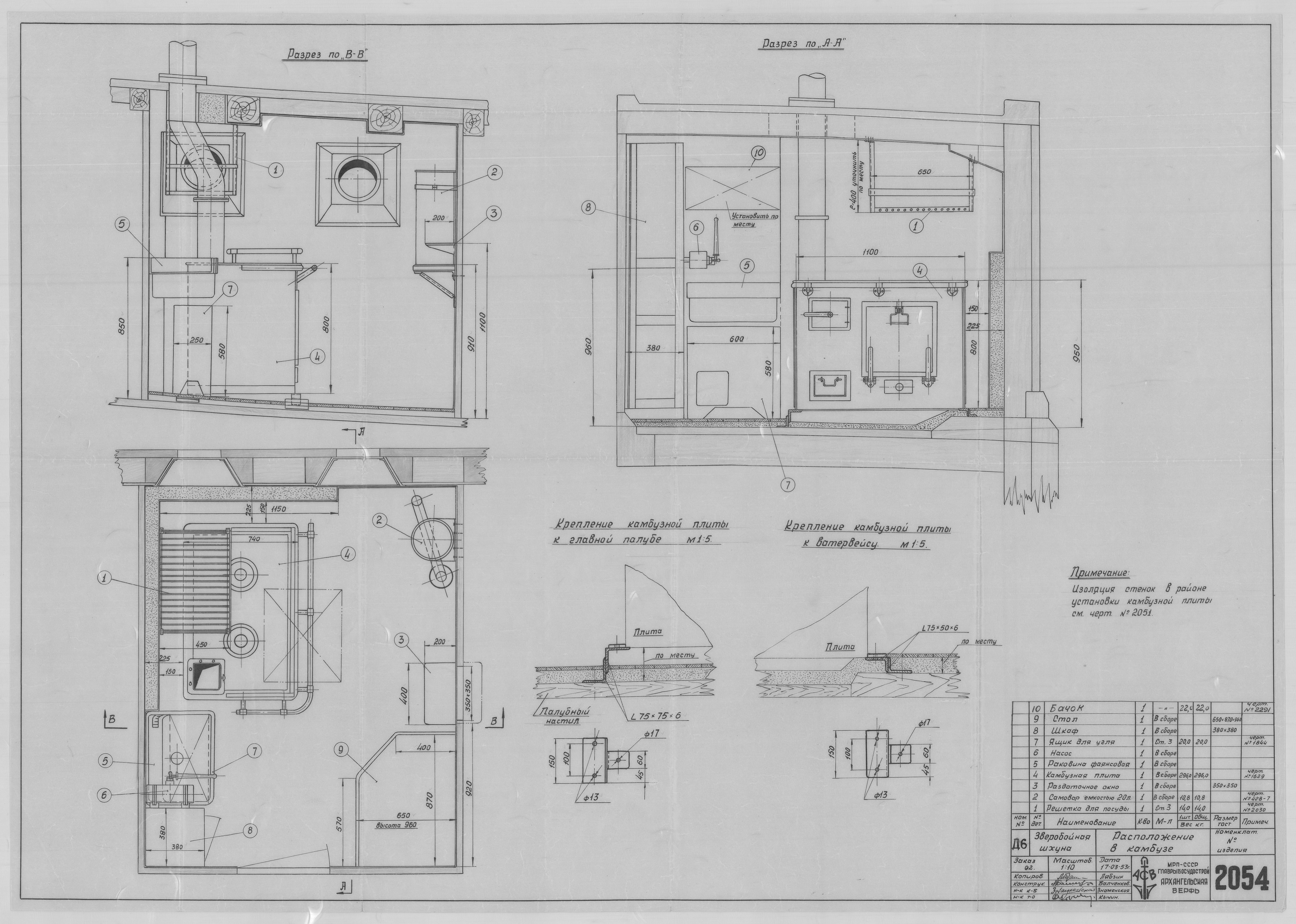 2054_ЗверобойнаяШхуна_Камбуз_1953.pdf