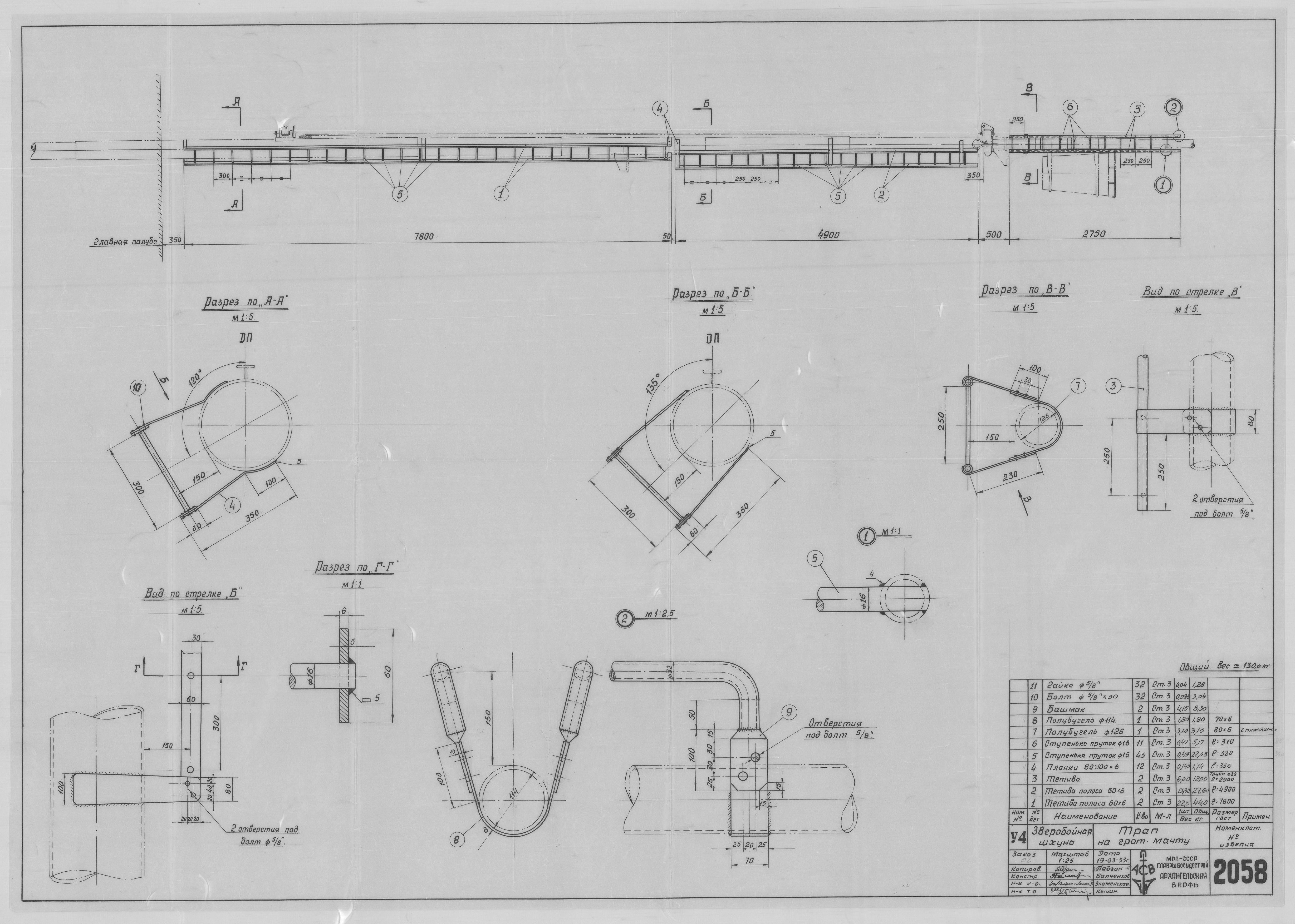 2058_ЗверобойнаяШхуна_ГротМАчта_Трап_1953.pdf